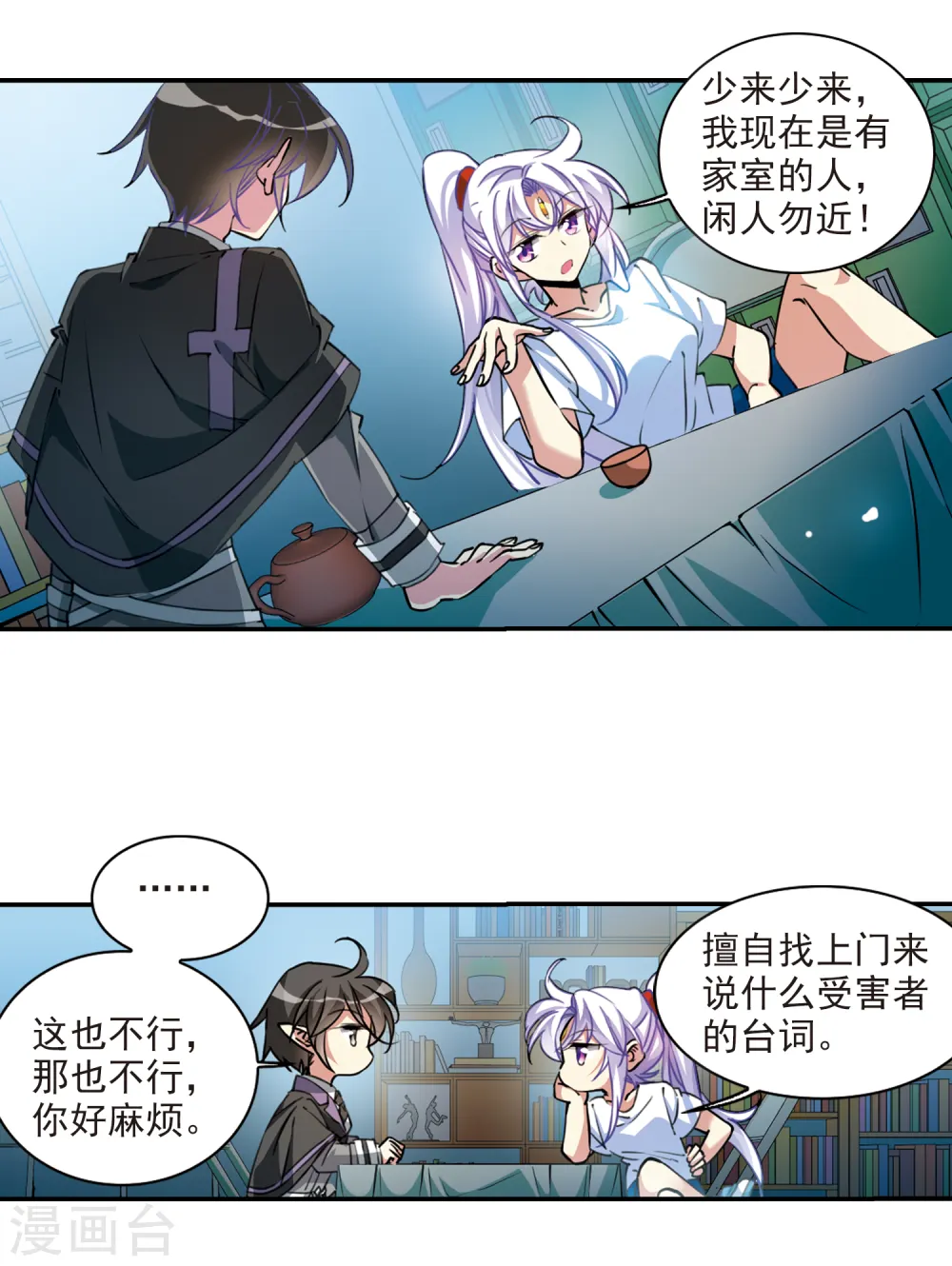 第2季106话 鬼神之恩2 第11页