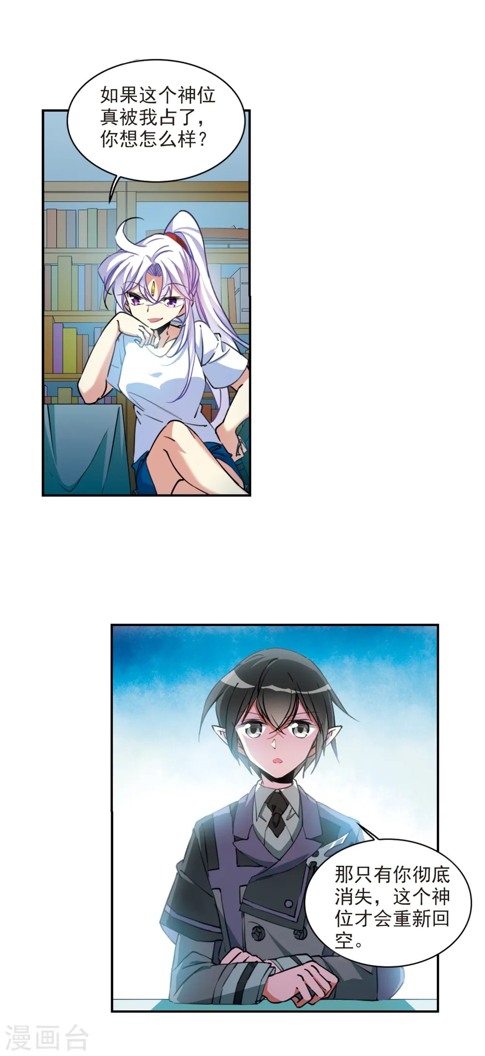 第2季106话 鬼神之恩2 第12页