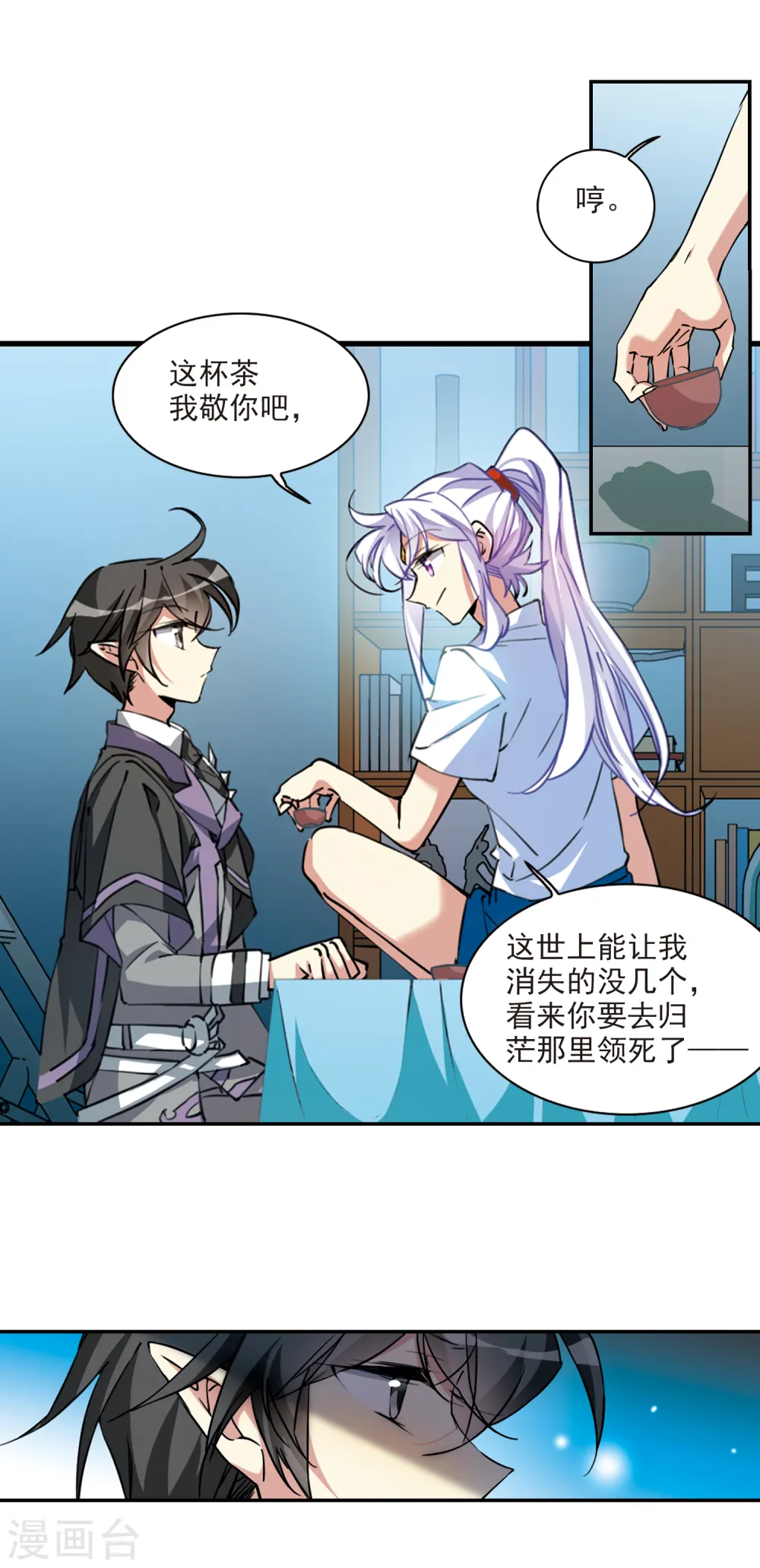 第2季106话 鬼神之恩2 第13页