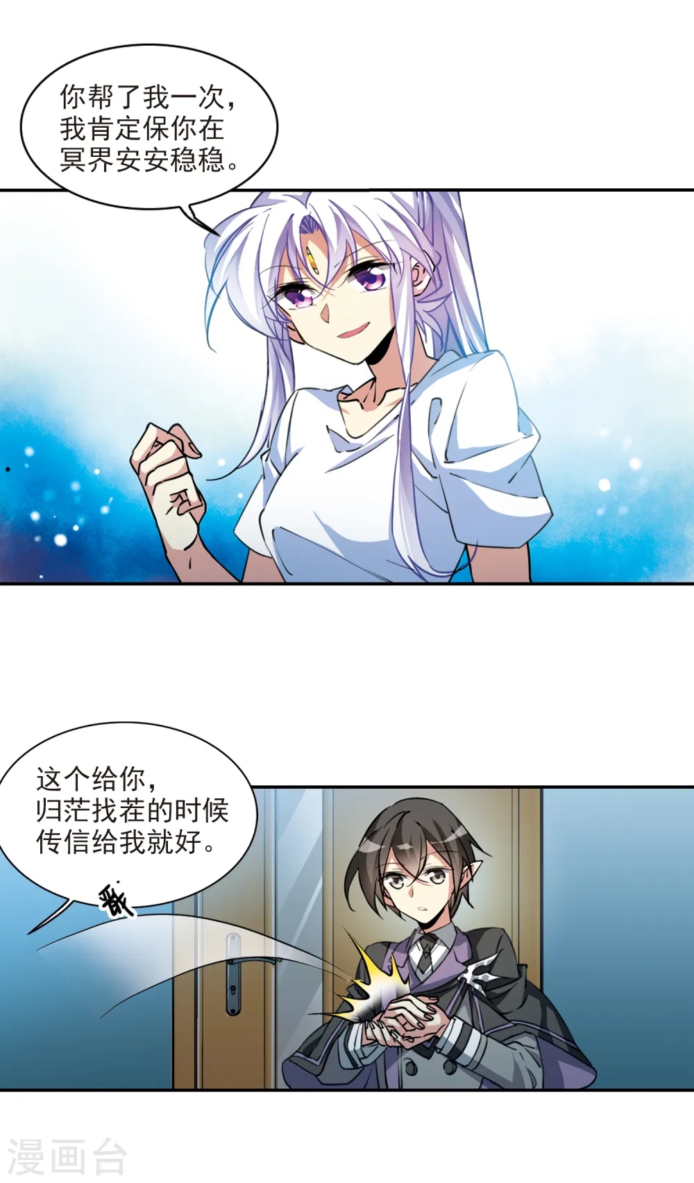 第2季106话 鬼神之恩2 第16页