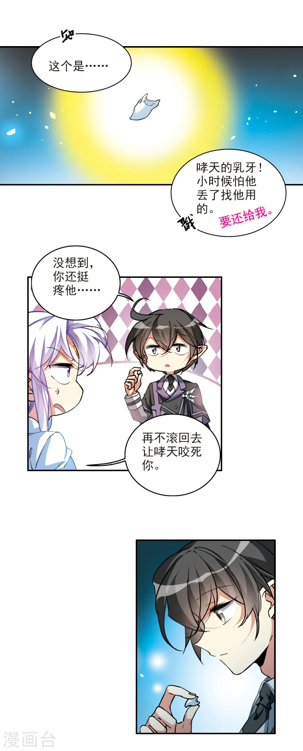 第2季106话 鬼神之恩2 第17页