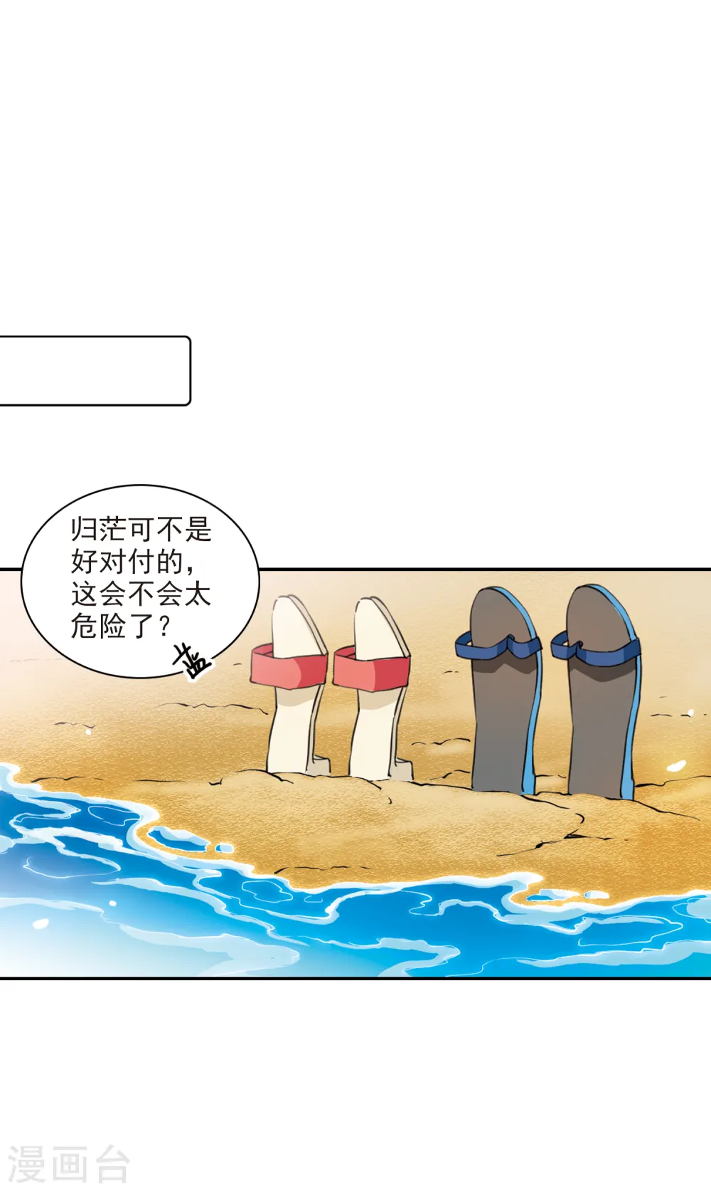 第2季106话 鬼神之恩2 第18页