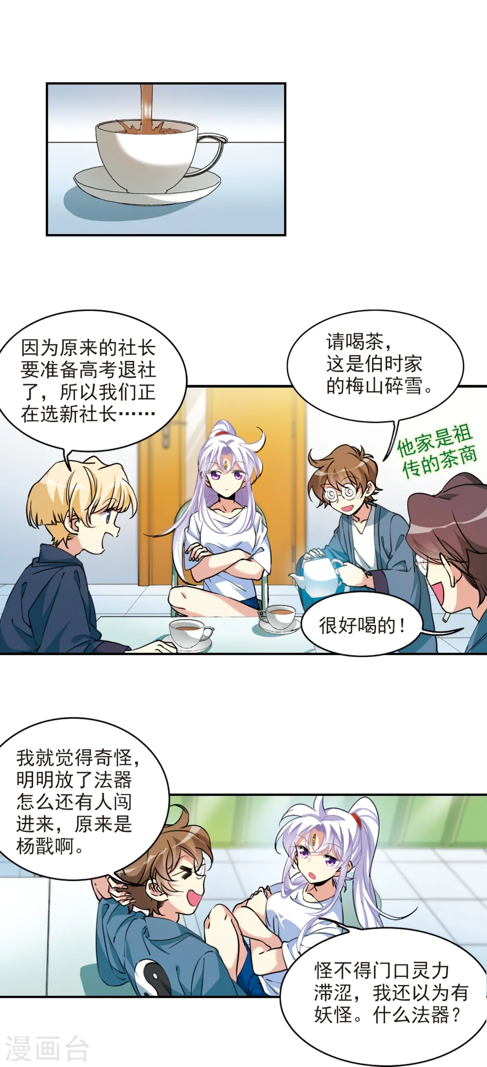 第2季105话 鬼神之恩1 第4页