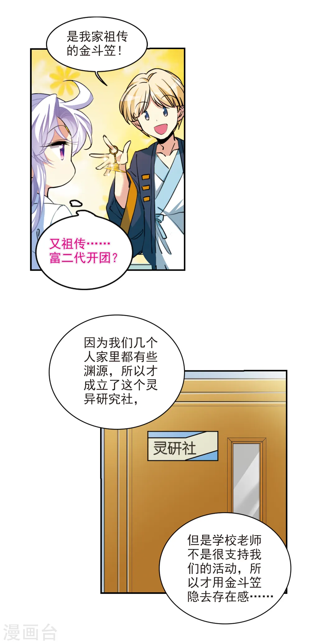 第2季105话 鬼神之恩1 第5页