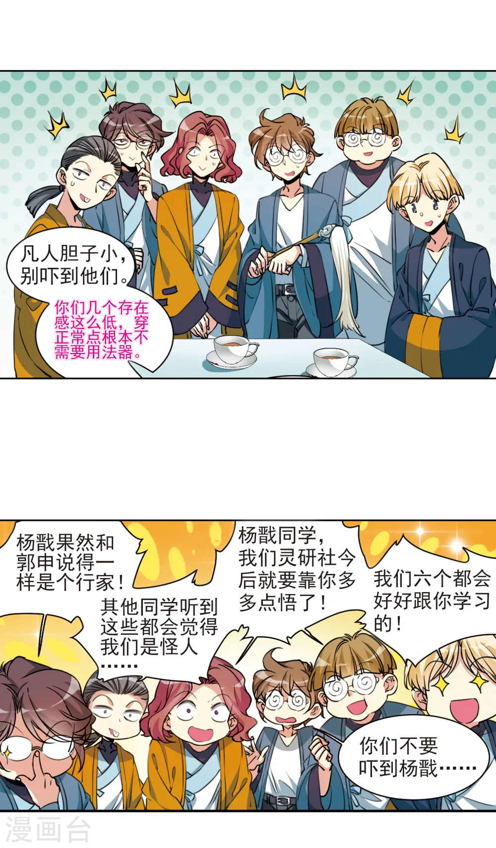 第2季105话 鬼神之恩1 第7页