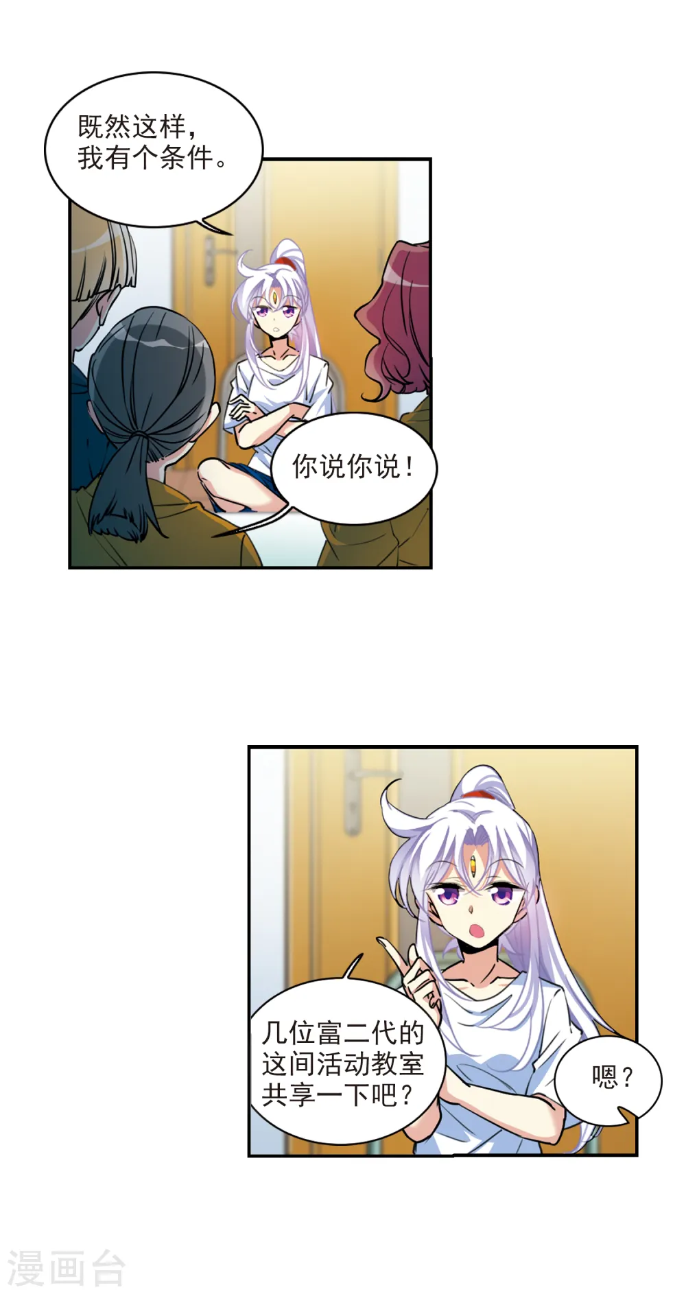 第2季105话 鬼神之恩1 第8页