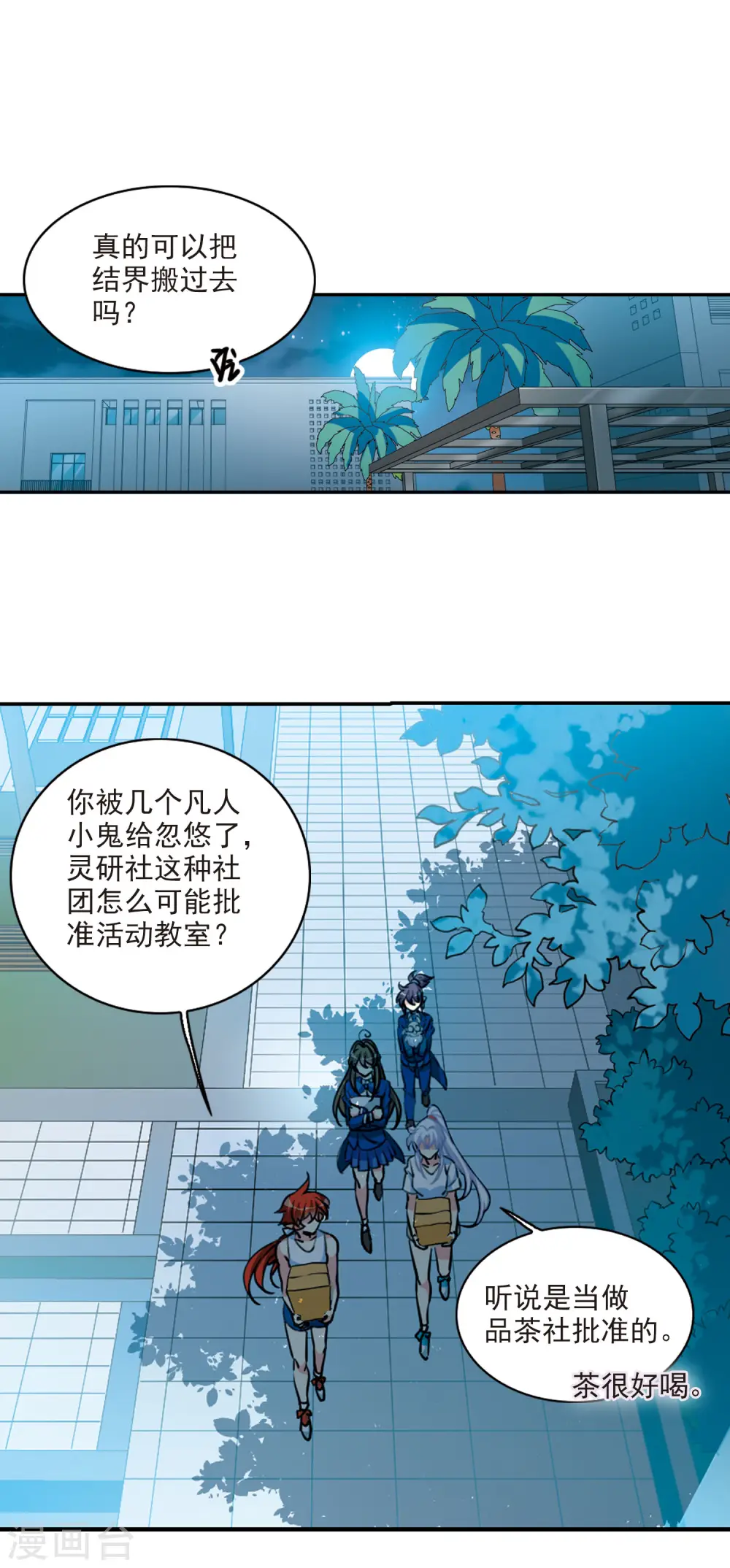 第2季105话 鬼神之恩1 第9页