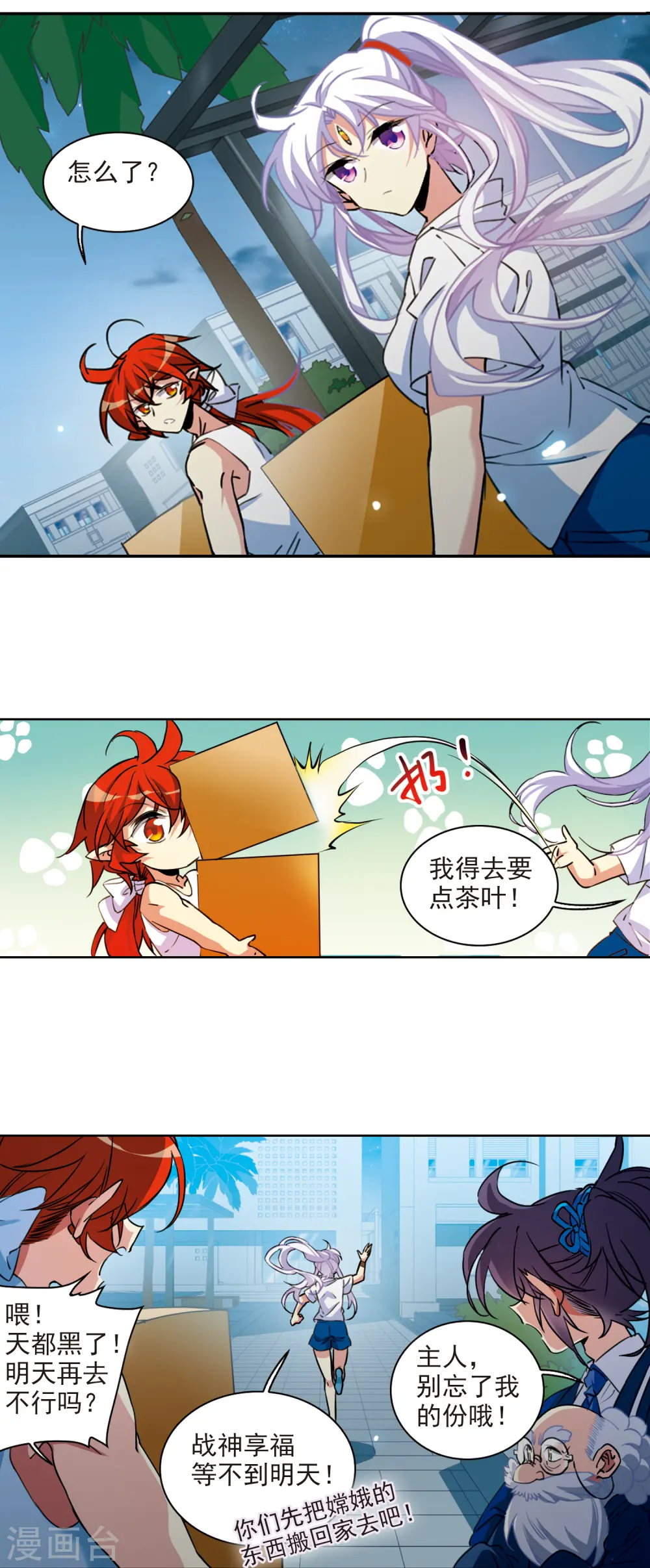 第2季105话 鬼神之恩1 第11页