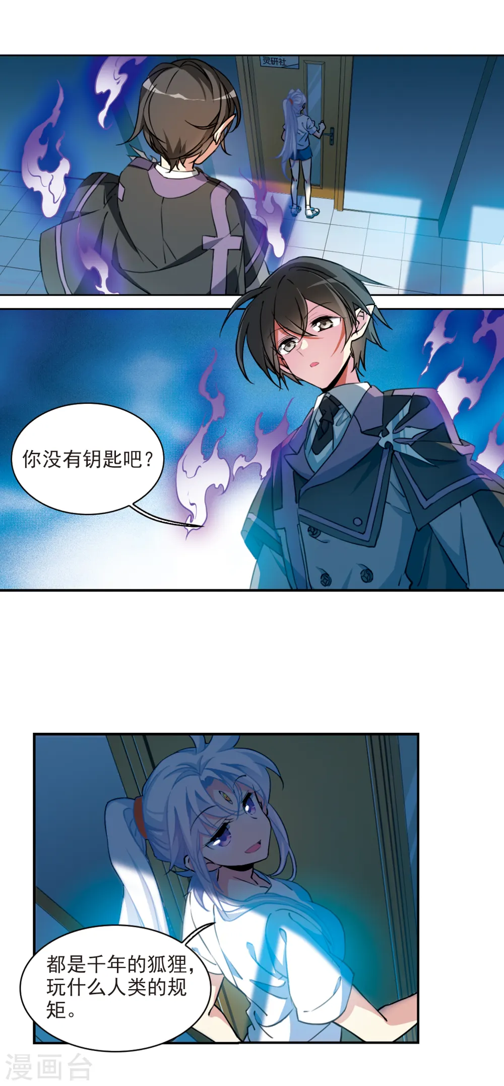 第2季105话 鬼神之恩1 第13页