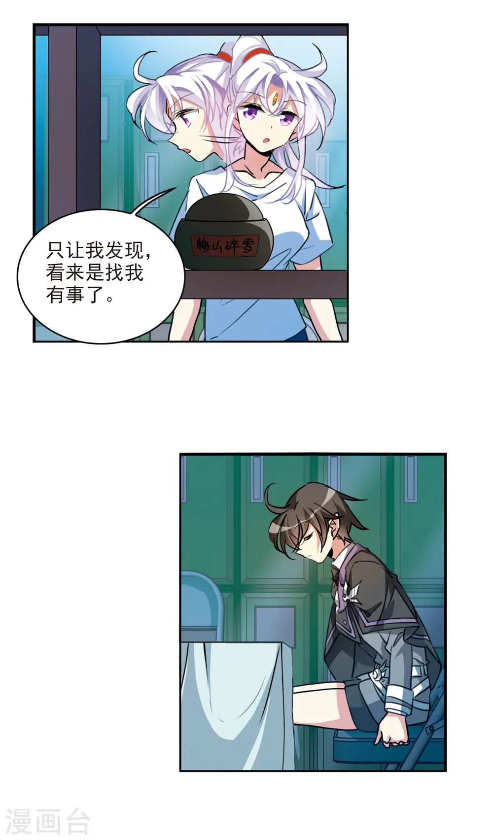 第2季105话 鬼神之恩1 第16页