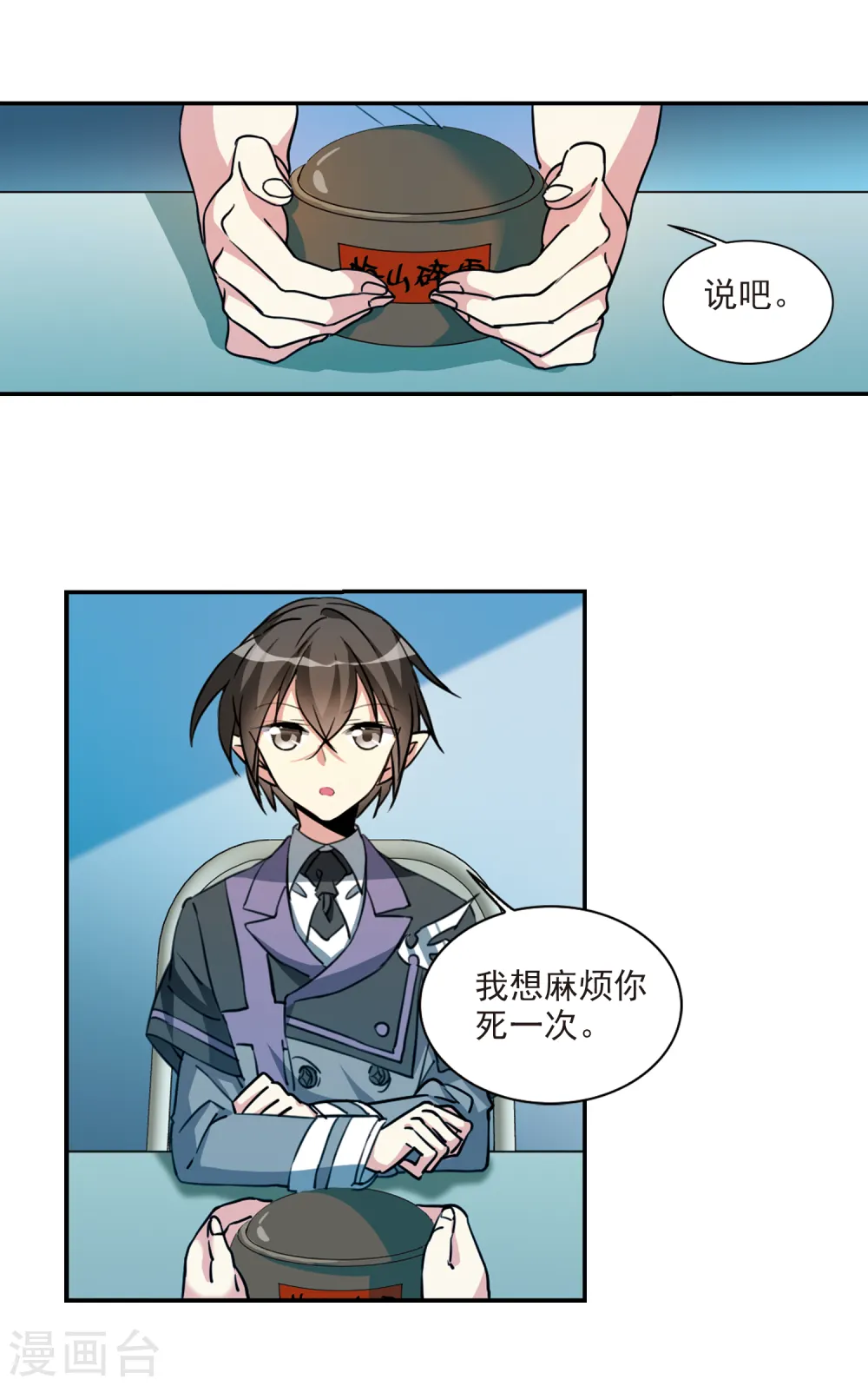 第2季105话 鬼神之恩1 第17页