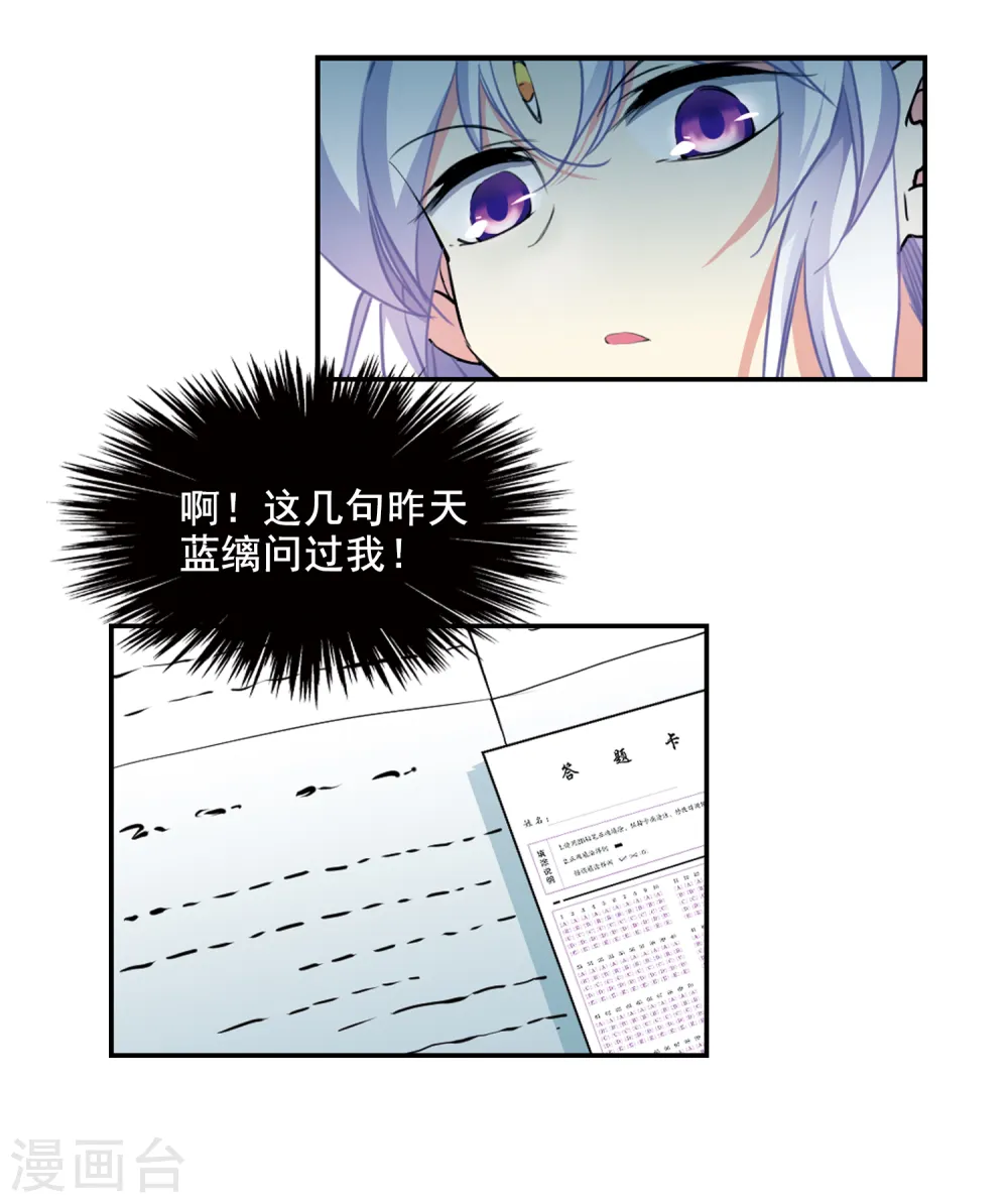 第2季104话 秘境幽约3 第2页