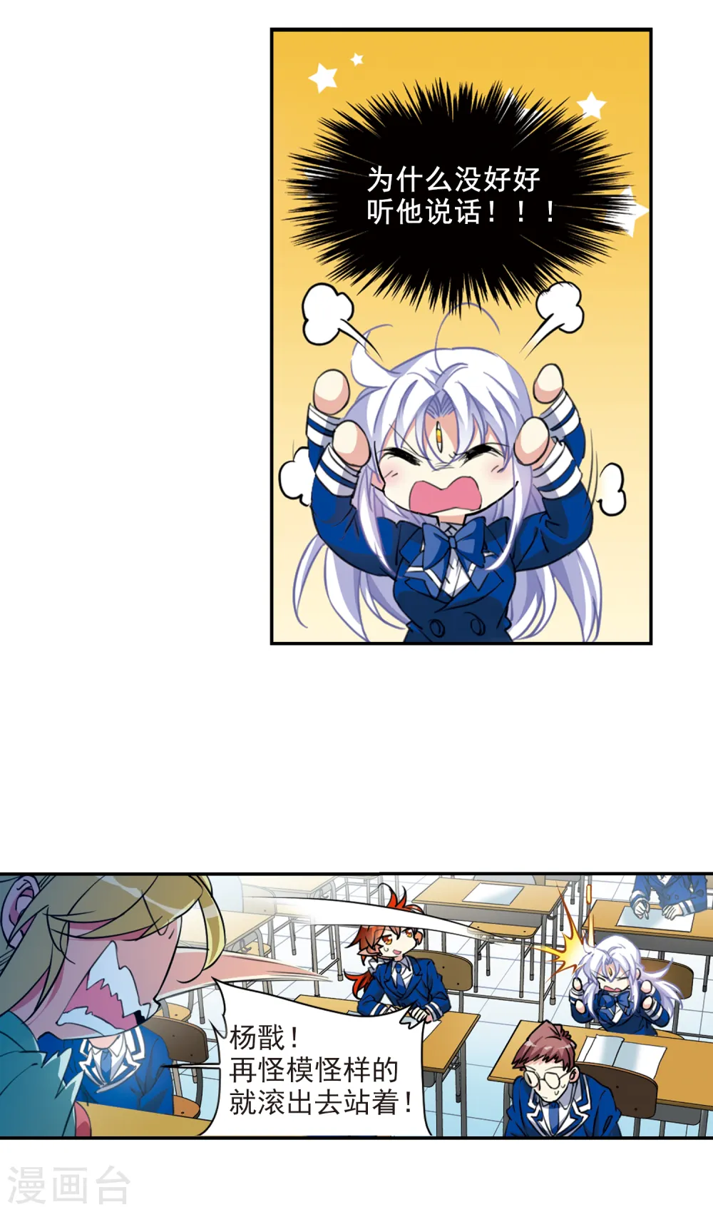 第2季104话 秘境幽约3 第3页