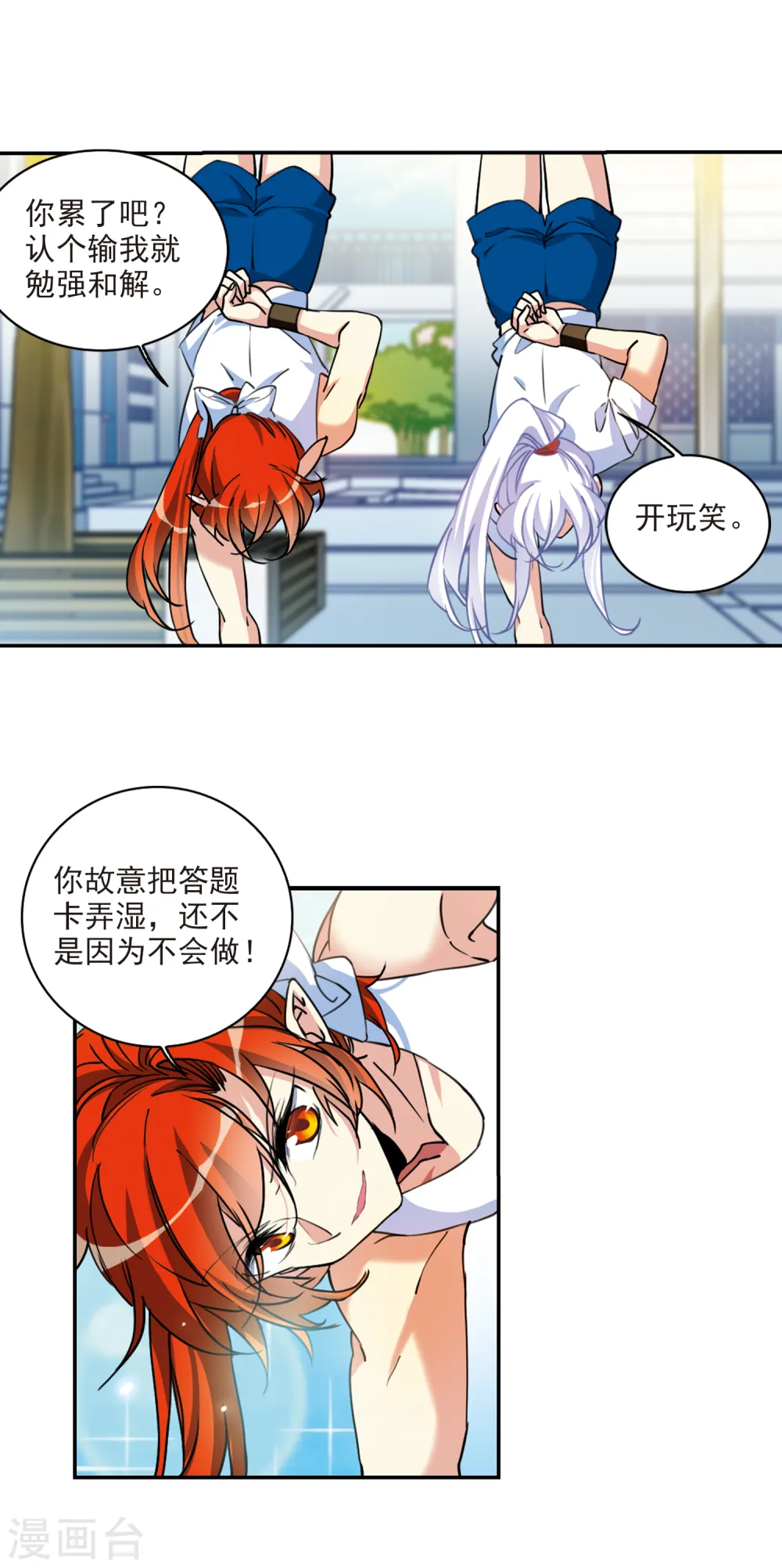 第2季104话 秘境幽约3 第6页