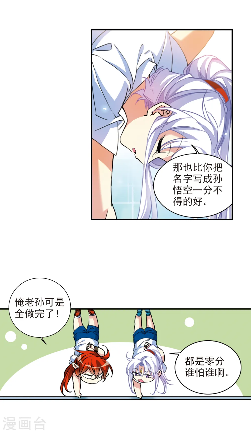 第2季104话 秘境幽约3 第7页