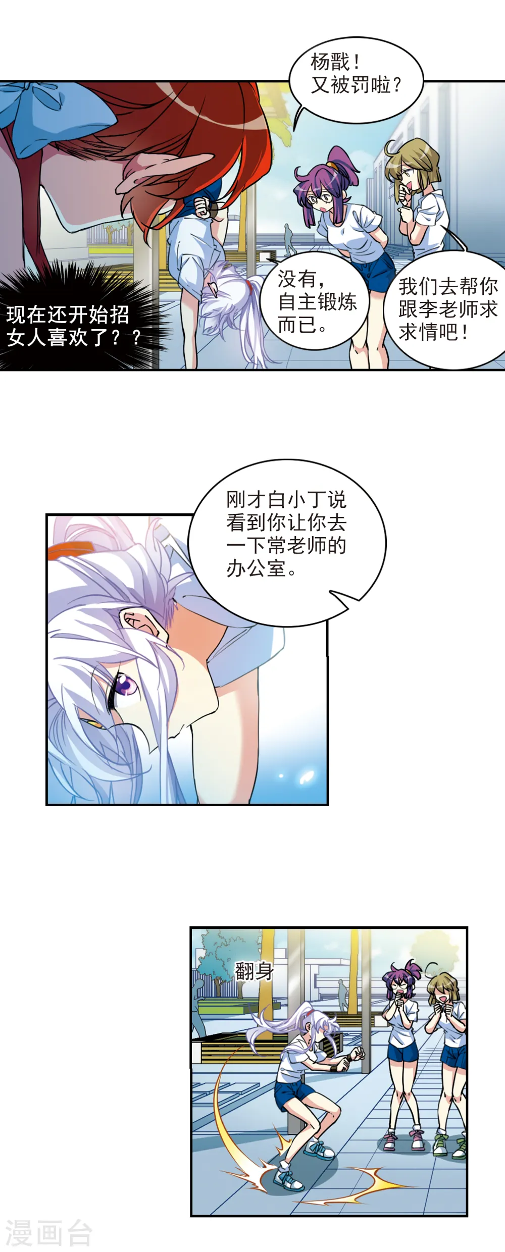 第2季104话 秘境幽约3 第8页