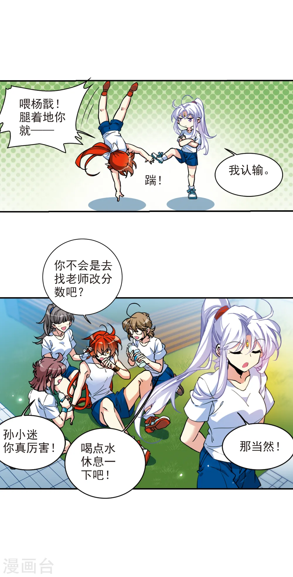第2季104话 秘境幽约3 第9页