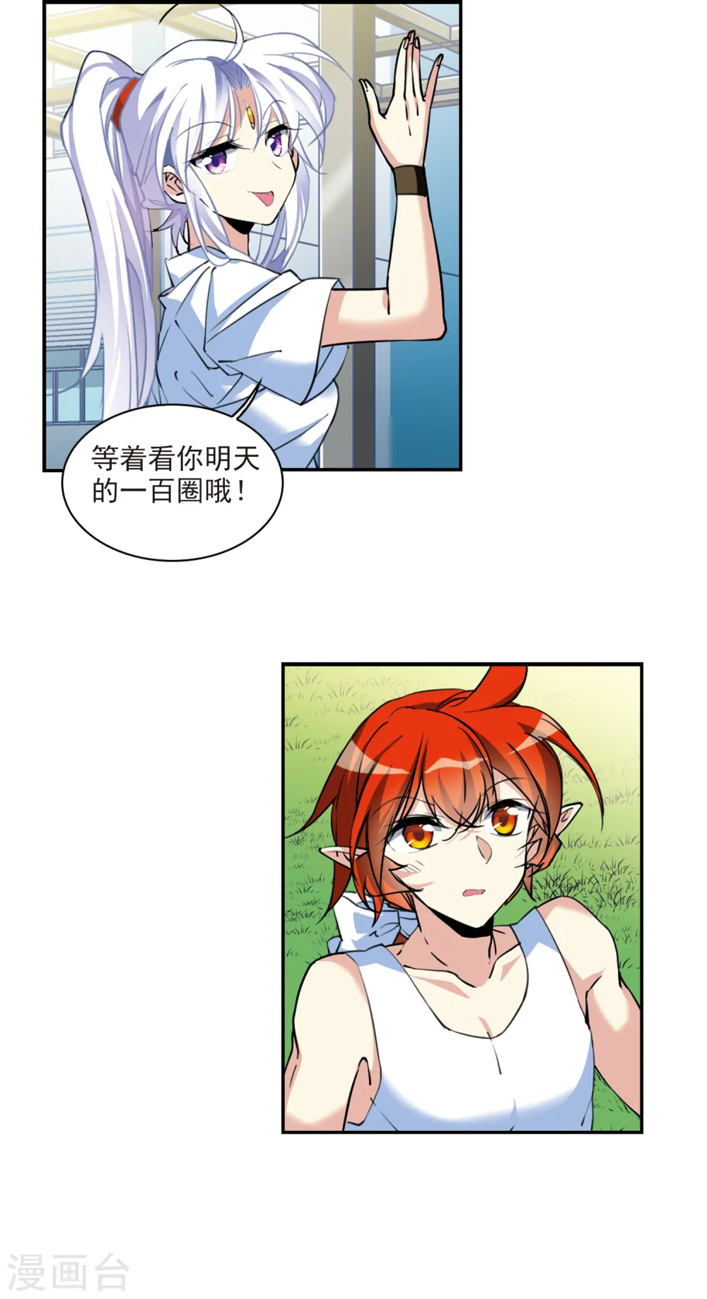 第2季104话 秘境幽约3 第10页