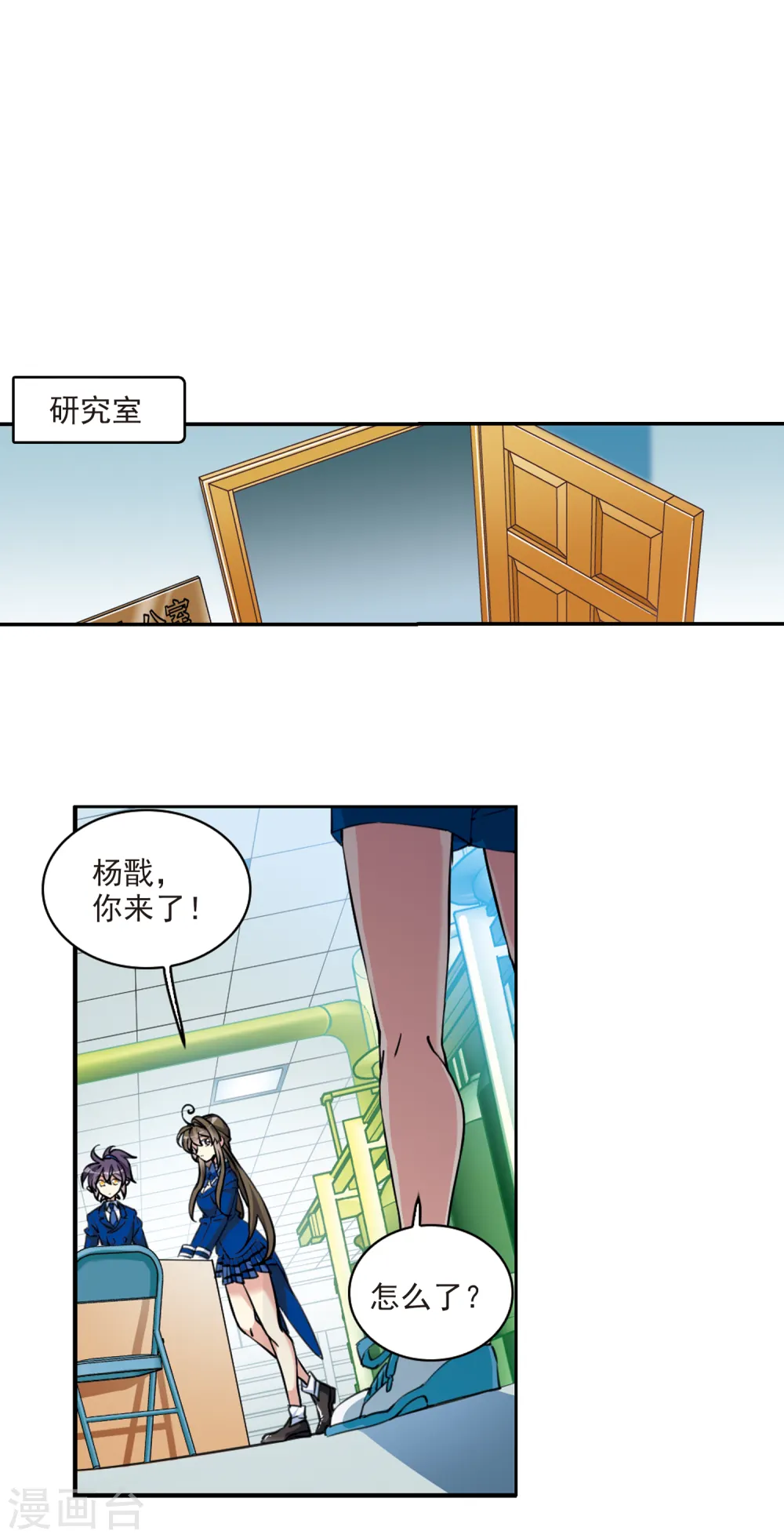第2季104话 秘境幽约3 第11页