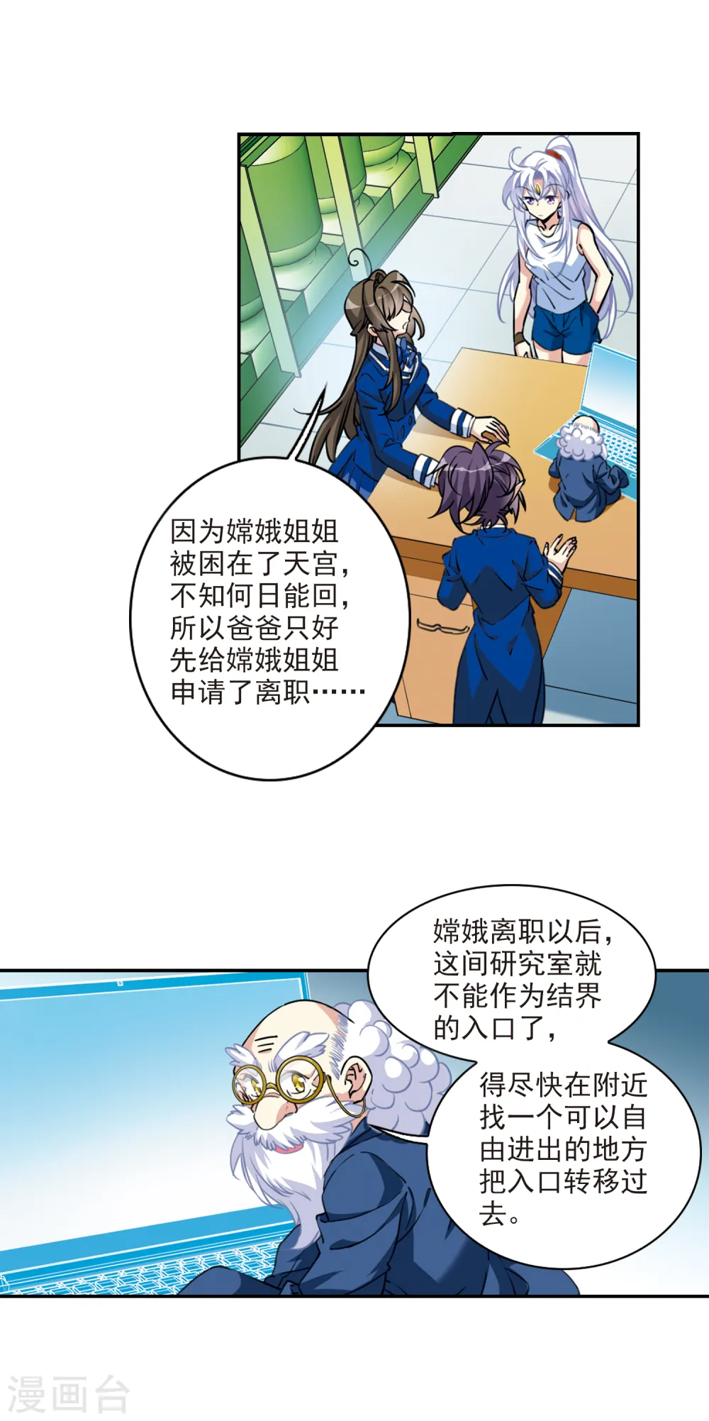 第2季104话 秘境幽约3 第12页