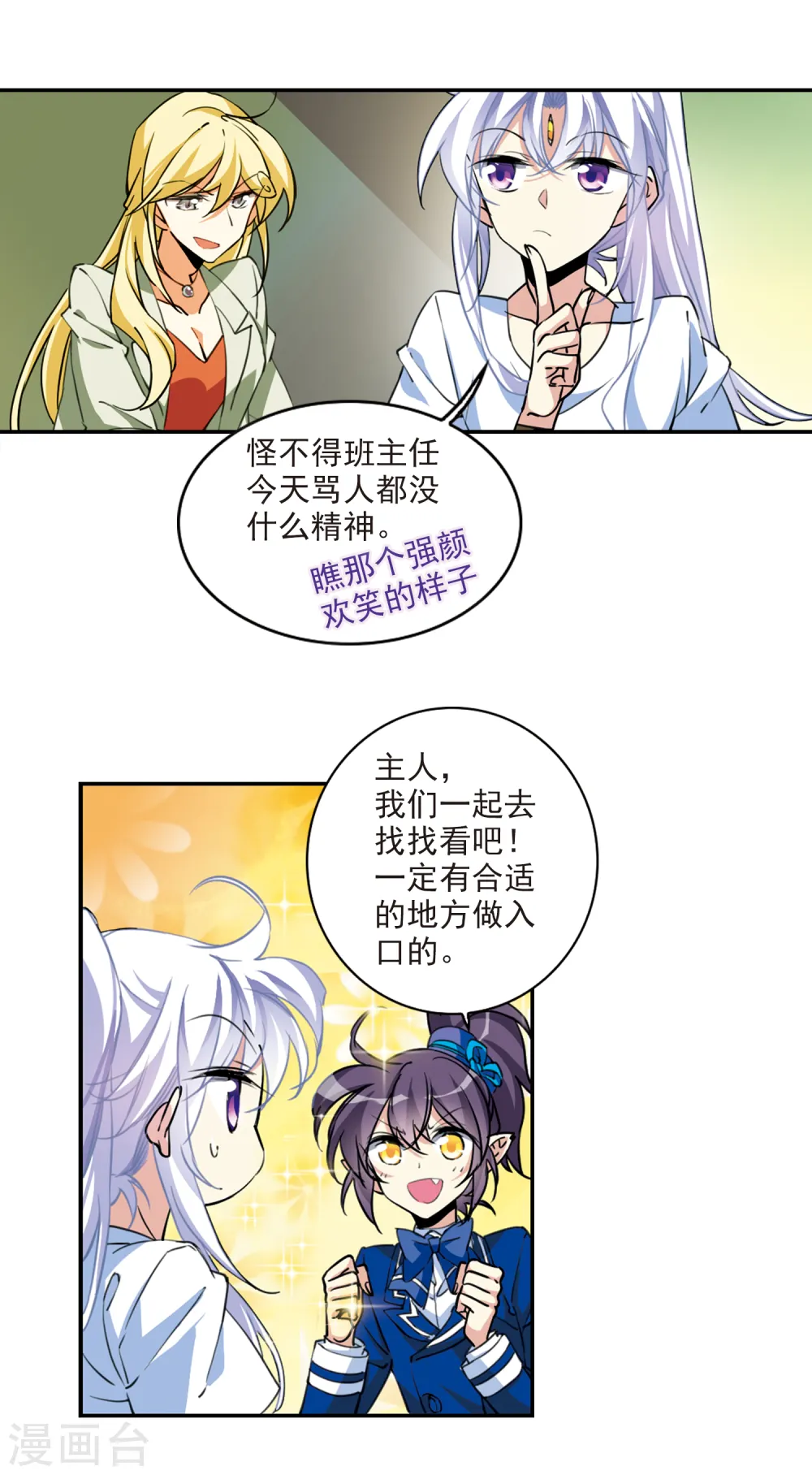 第2季104话 秘境幽约3 第13页