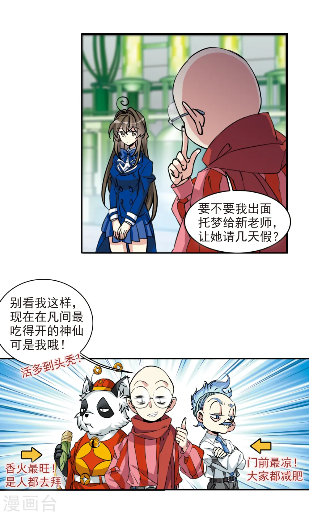 第2季104话 秘境幽约3 第15页