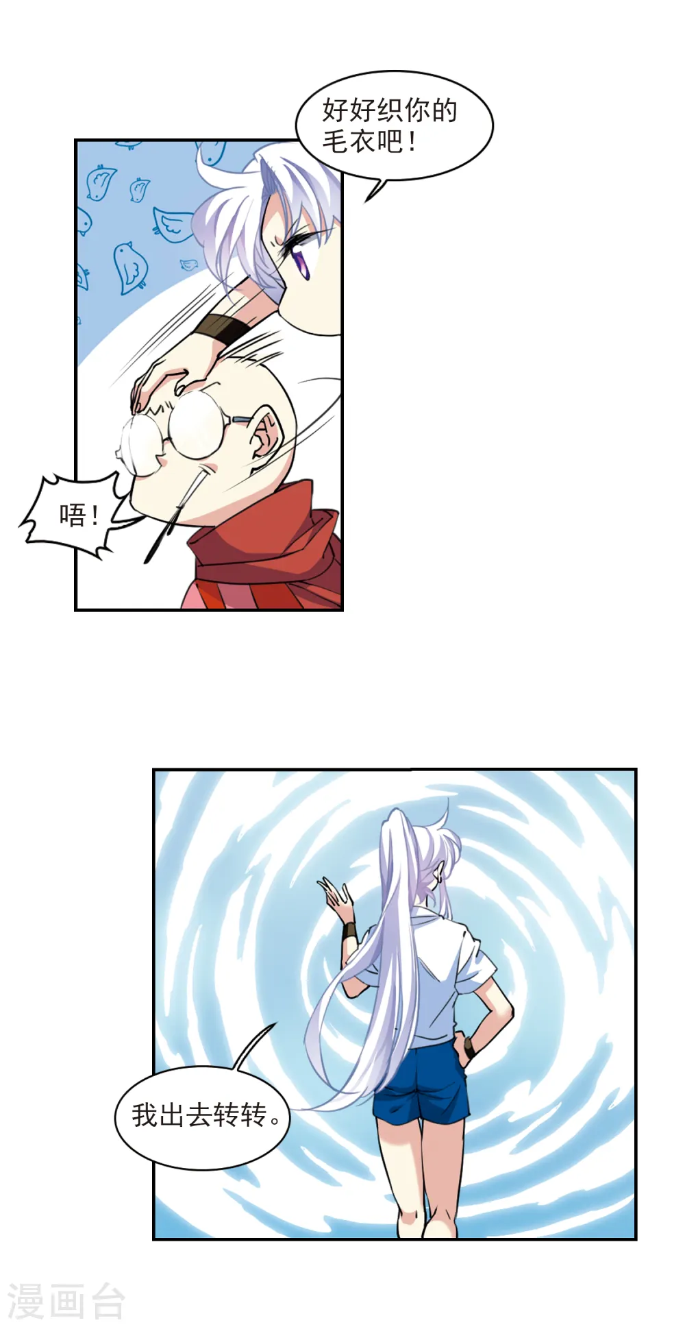 第2季104话 秘境幽约3 第16页