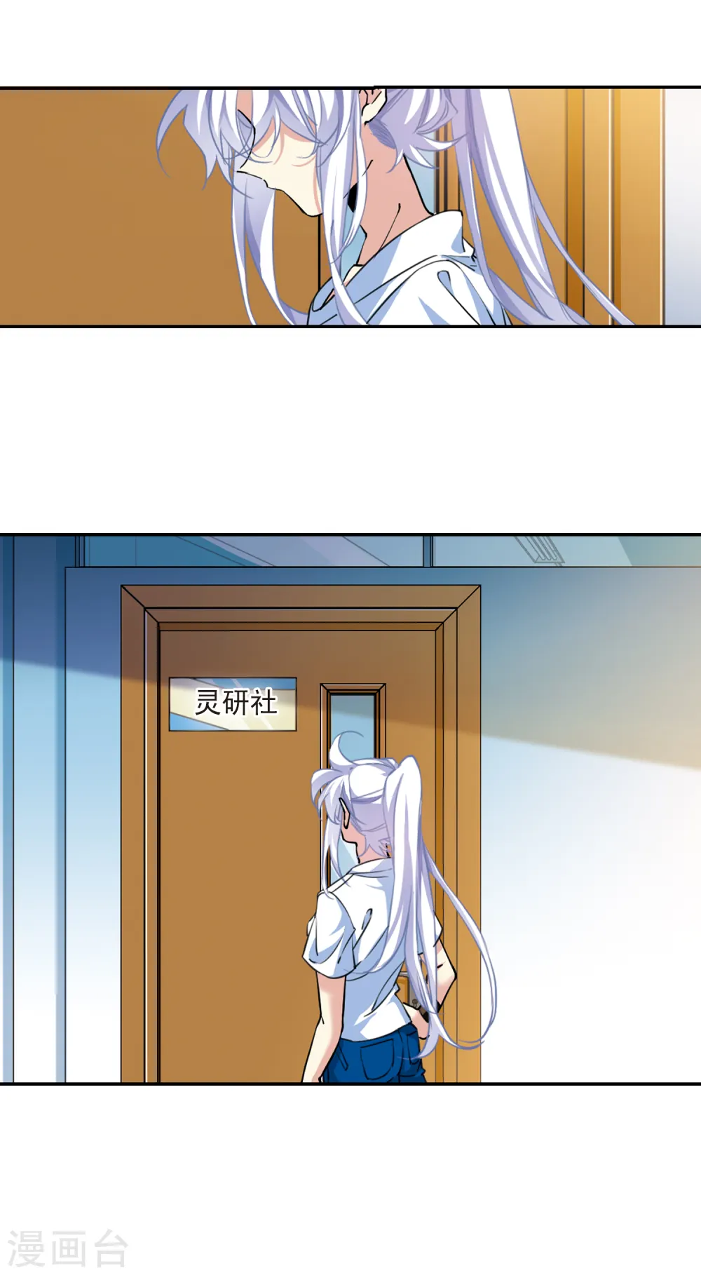 第2季104话 秘境幽约3 第18页