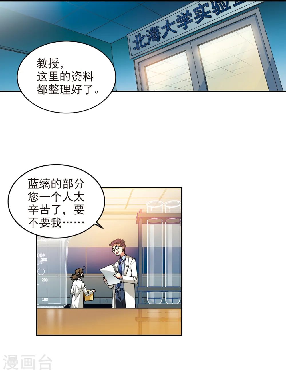 第2季114话 教授遇袭1 第2页