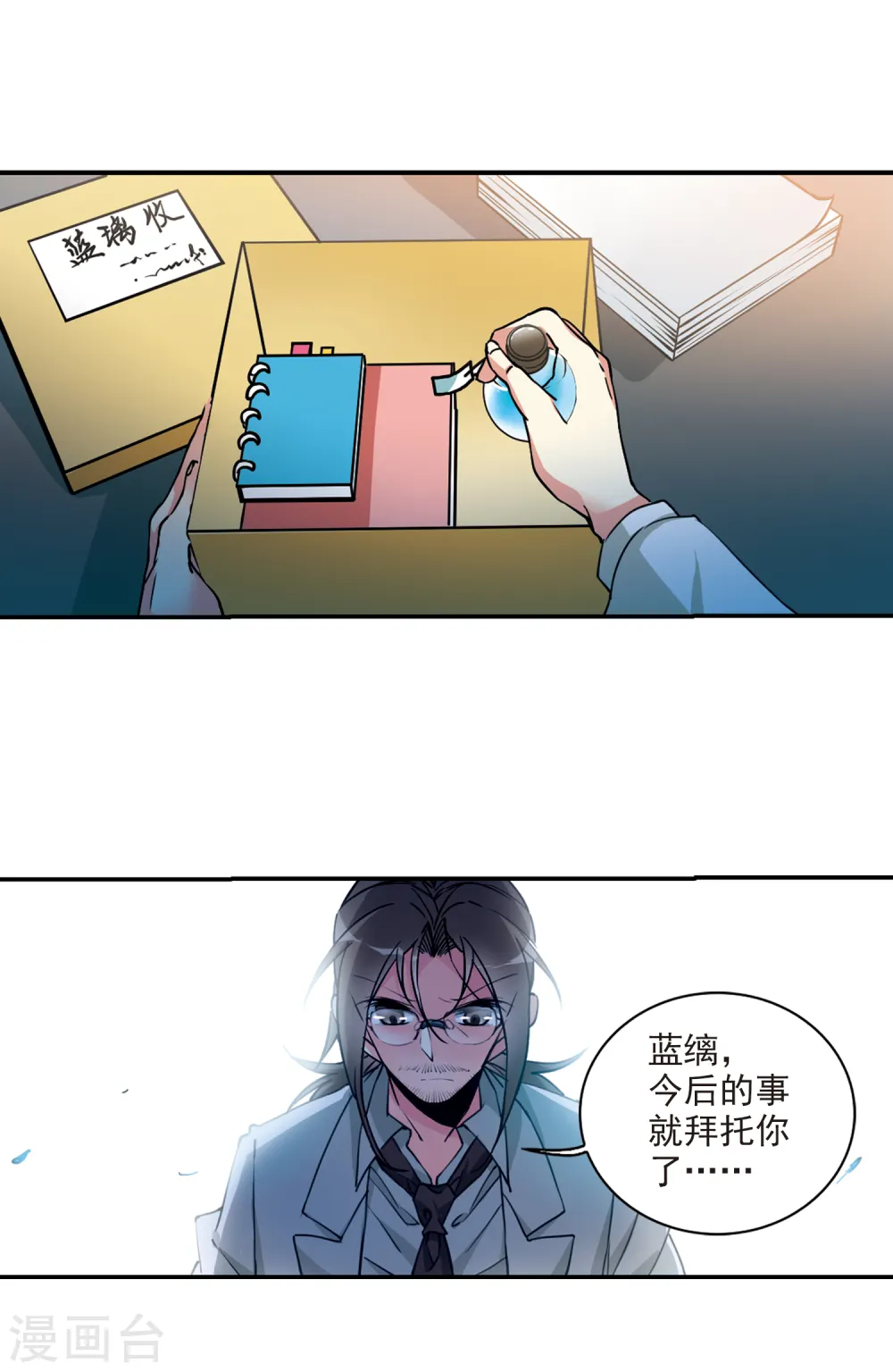 第2季114话 教授遇袭1 第6页