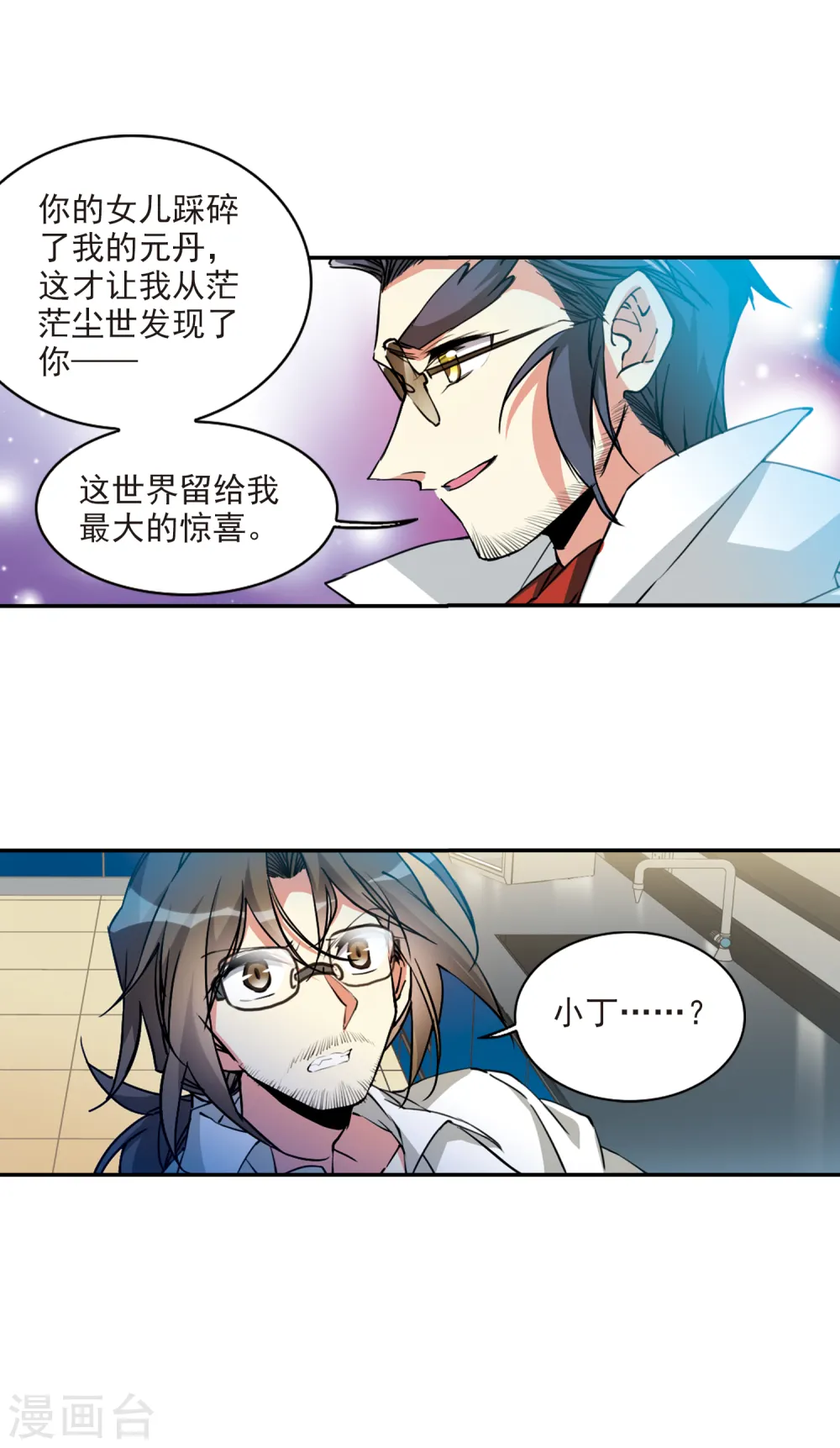 第2季114话 教授遇袭1 第9页