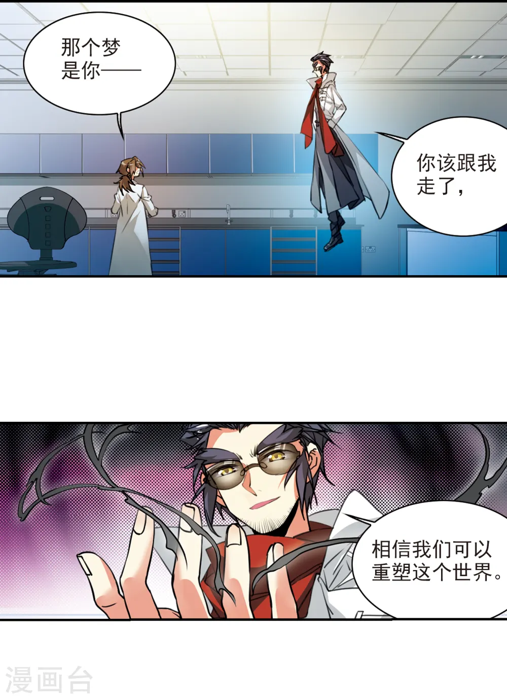 第2季114话 教授遇袭1 第10页