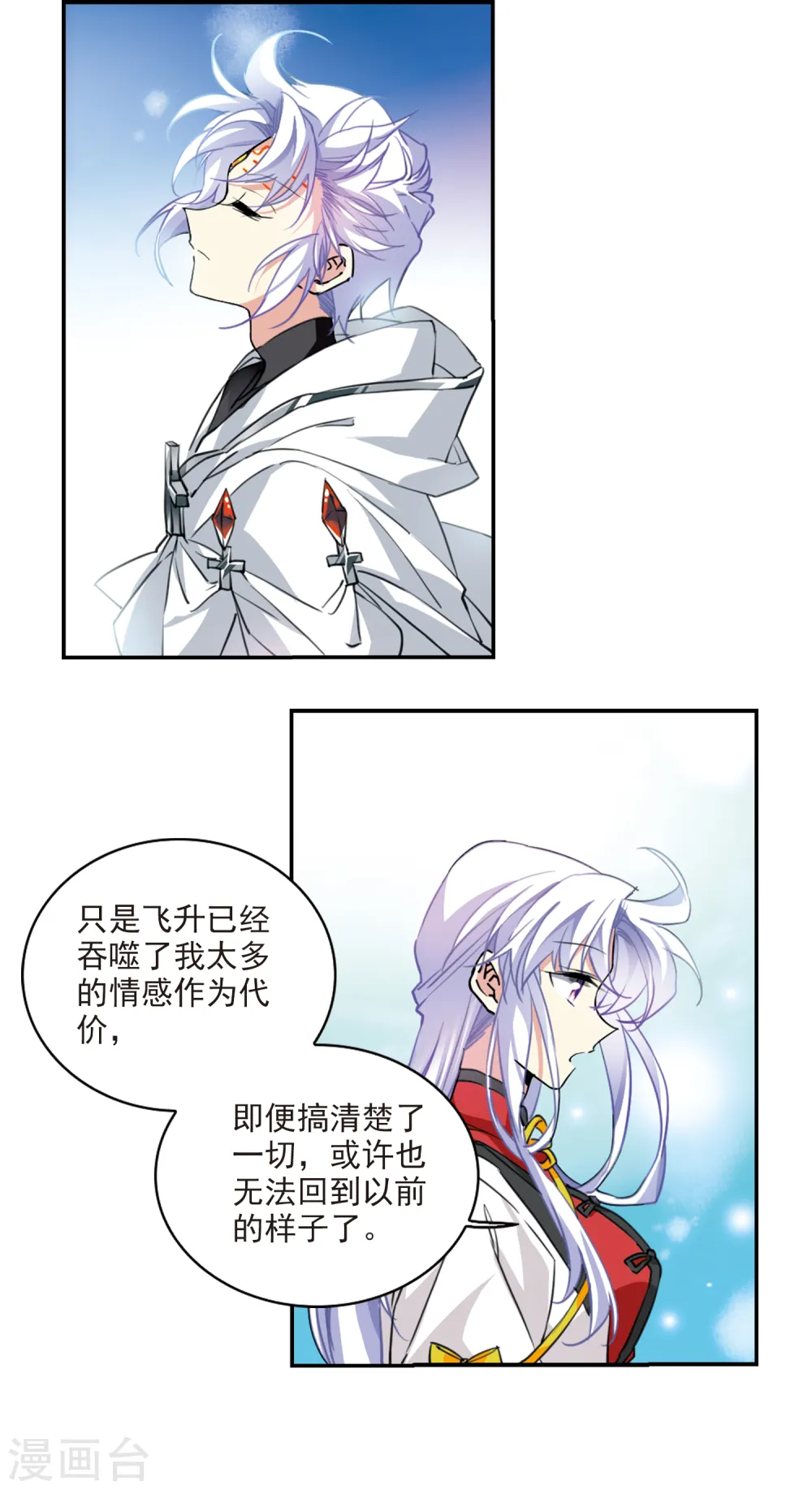 第2季103话 秘境幽约2 第2页