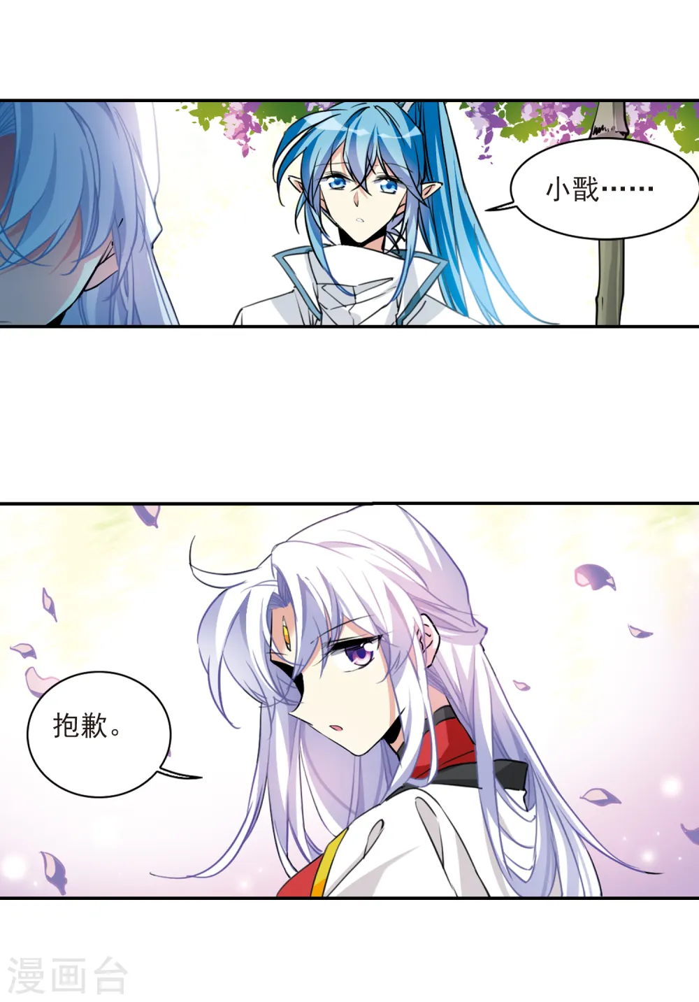 第2季103话 秘境幽约2 第3页