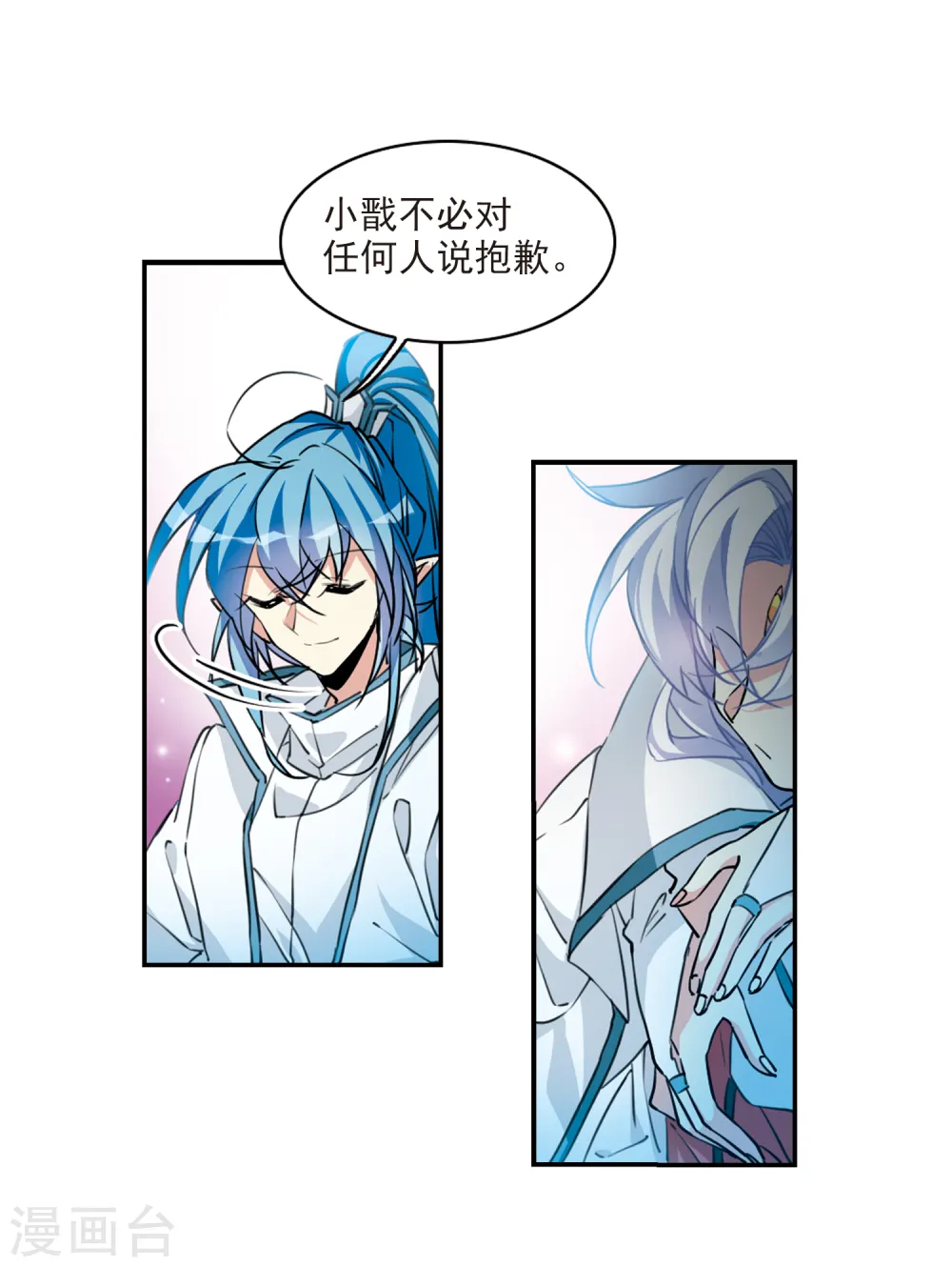 第2季103话 秘境幽约2 第4页