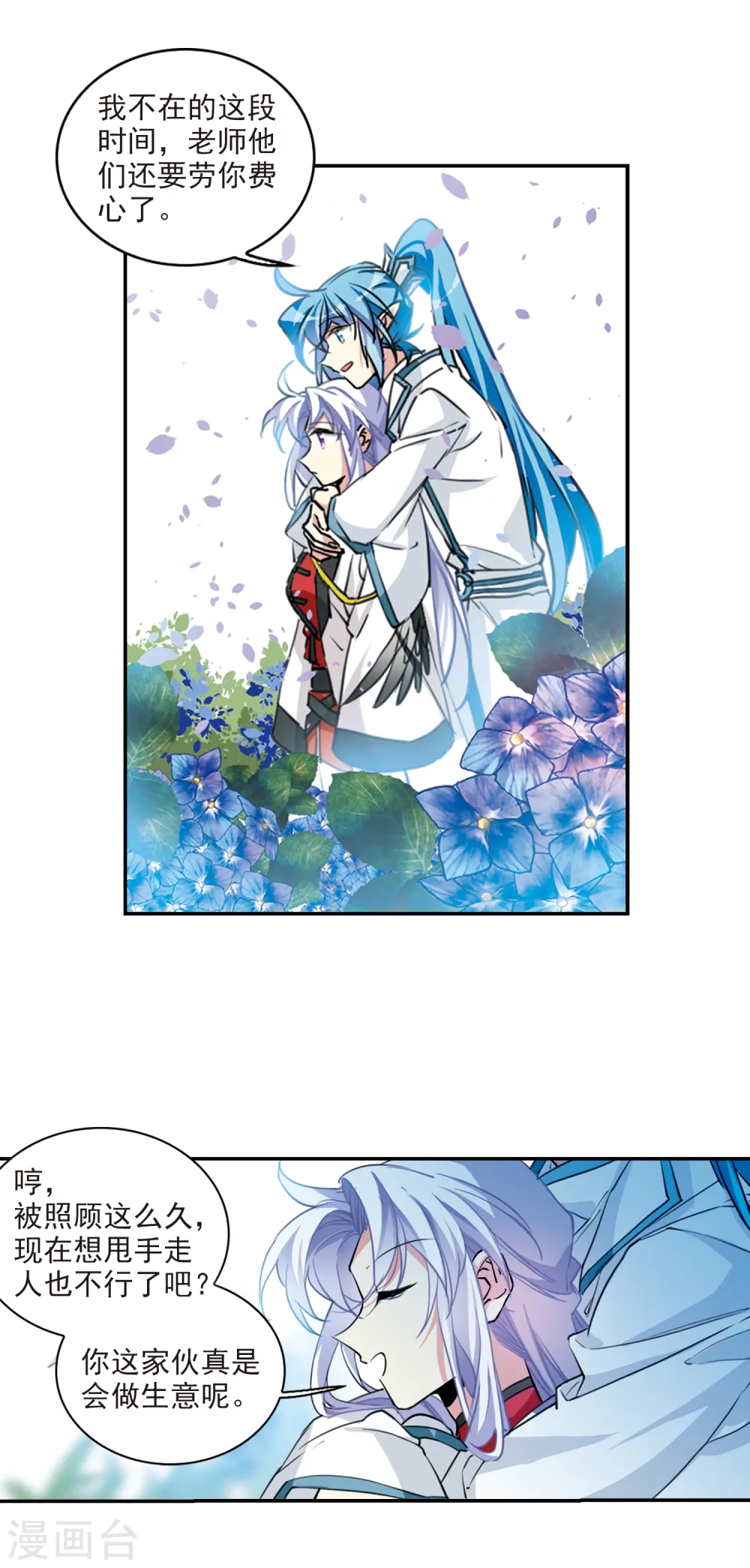 第2季103话 秘境幽约2 第5页