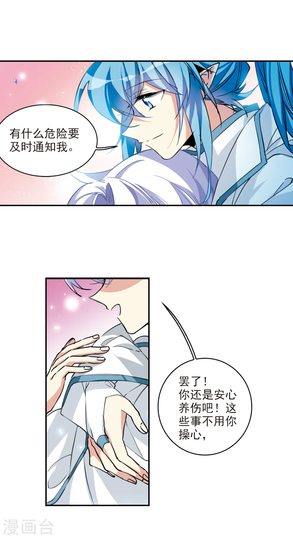 第2季103话 秘境幽约2 第6页