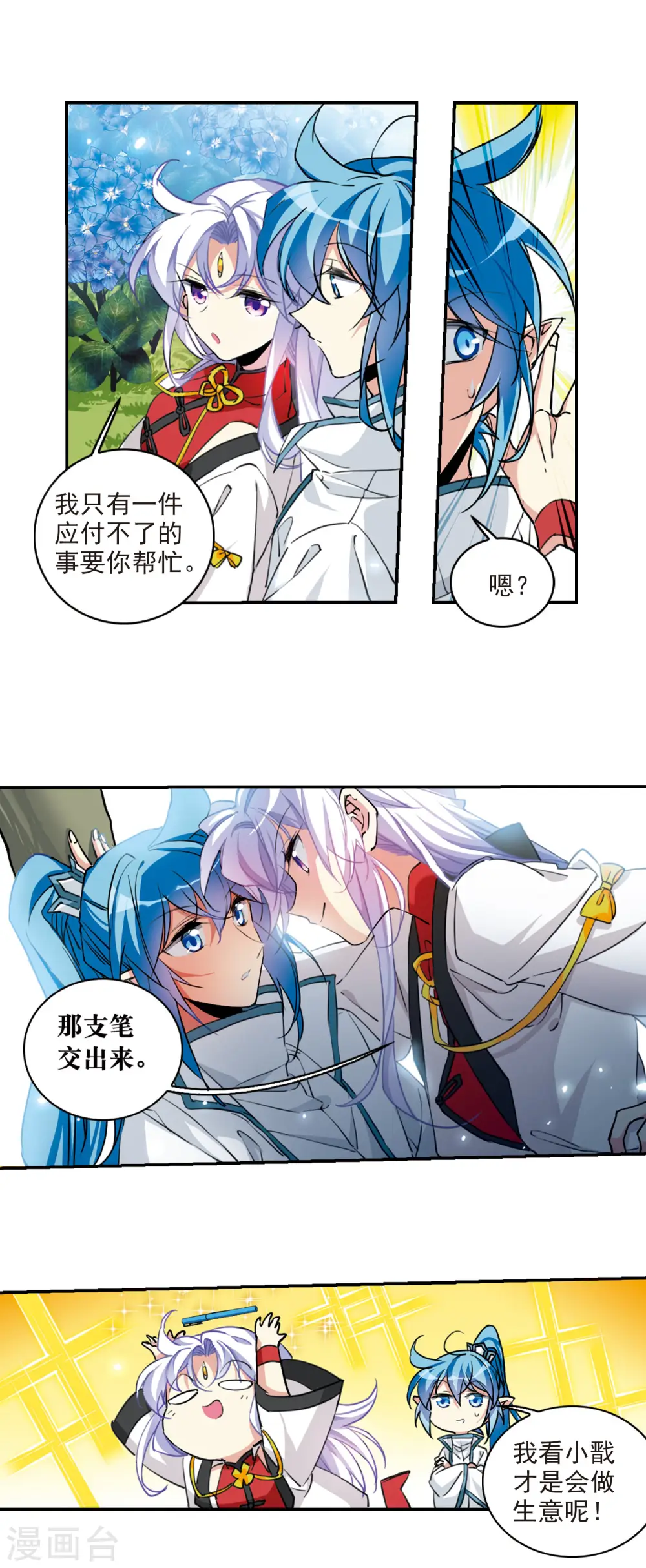 第2季103话 秘境幽约2 第7页