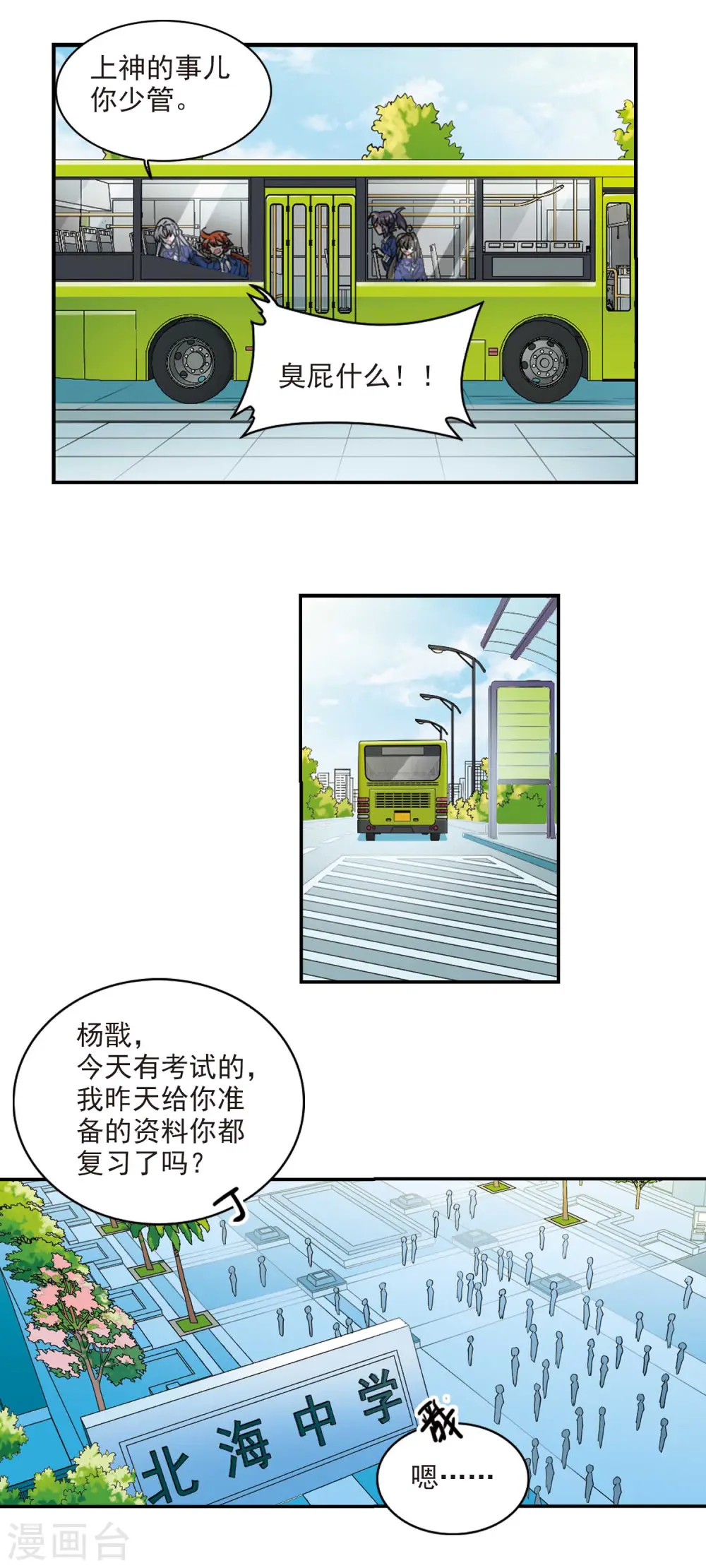 第2季103话 秘境幽约2 第11页