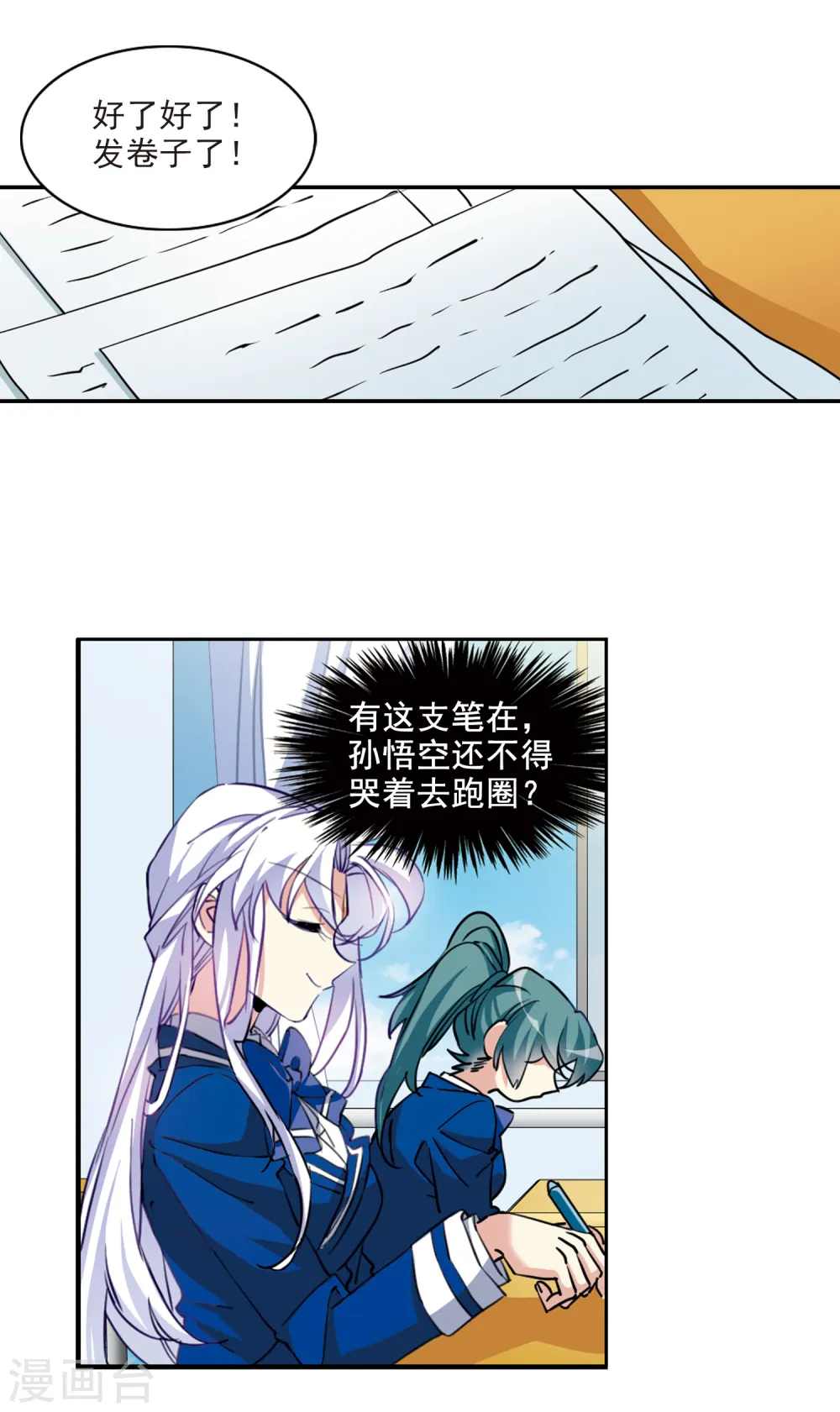 第2季103话 秘境幽约2 第16页
