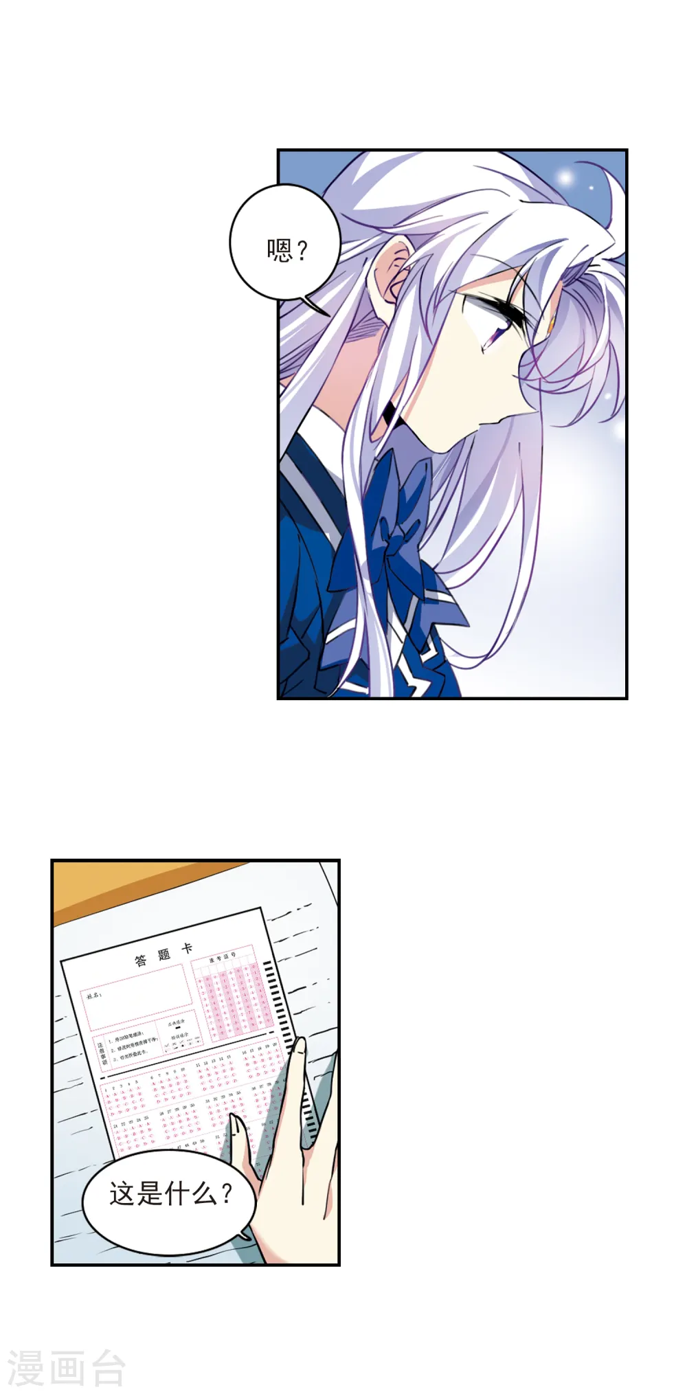 第2季103话 秘境幽约2 第17页