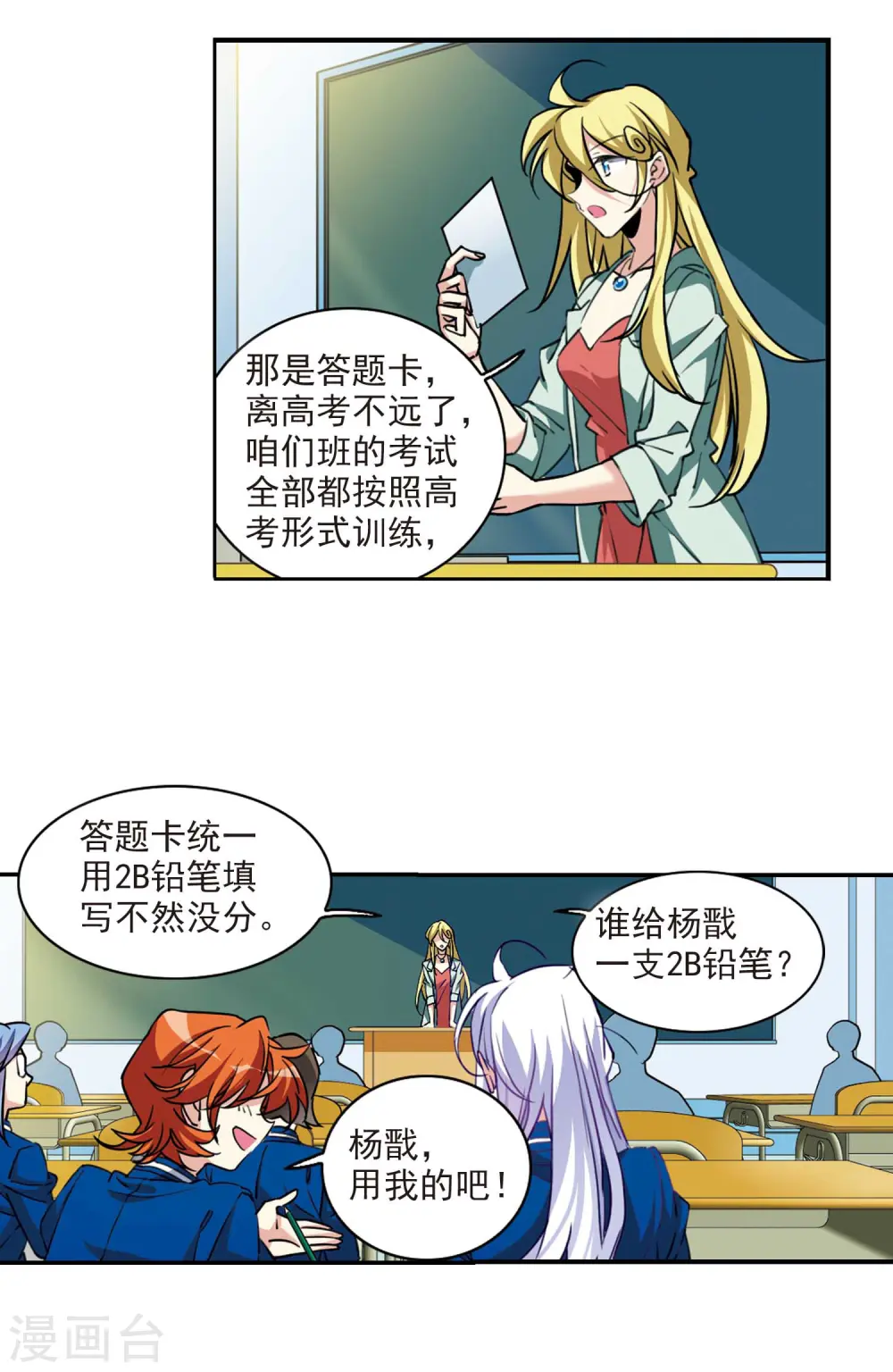 第2季103话 秘境幽约2 第18页