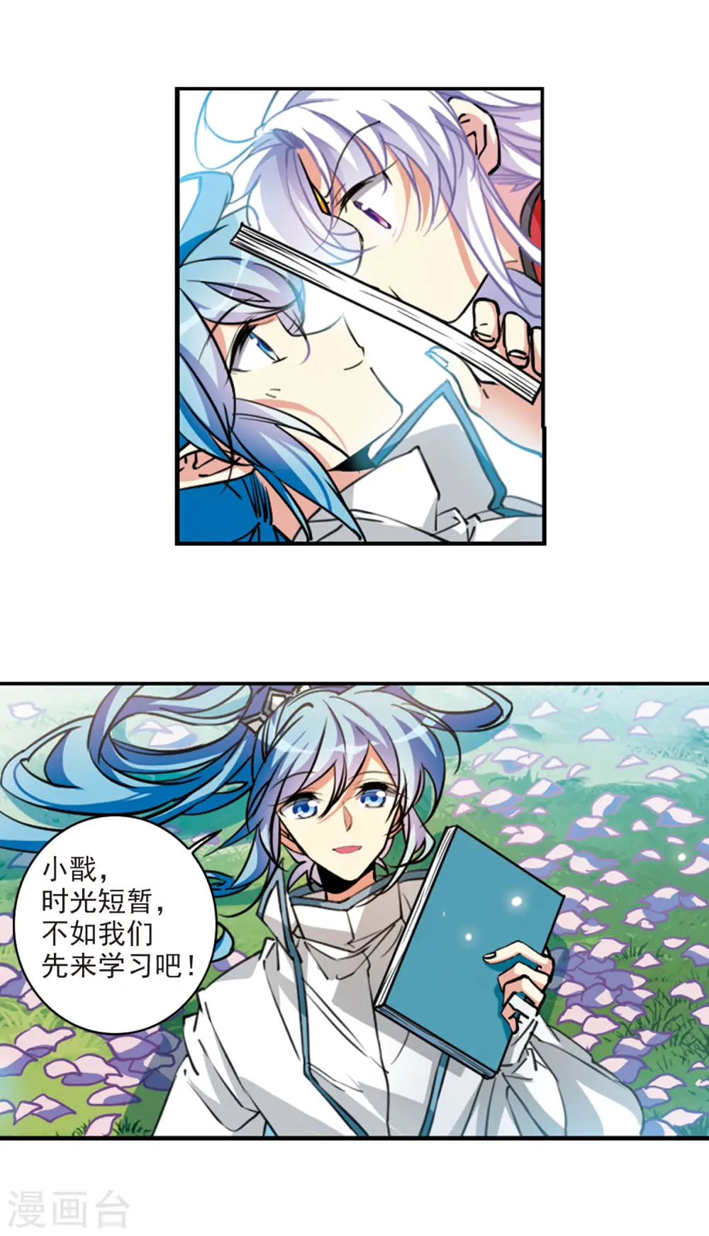 第2季102话 秘境幽约1 第3页