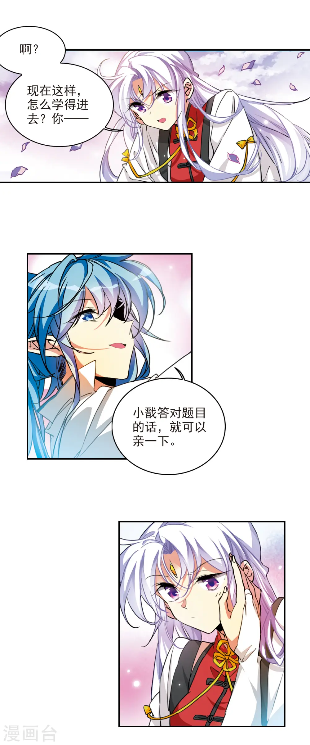 第2季102话 秘境幽约1 第4页