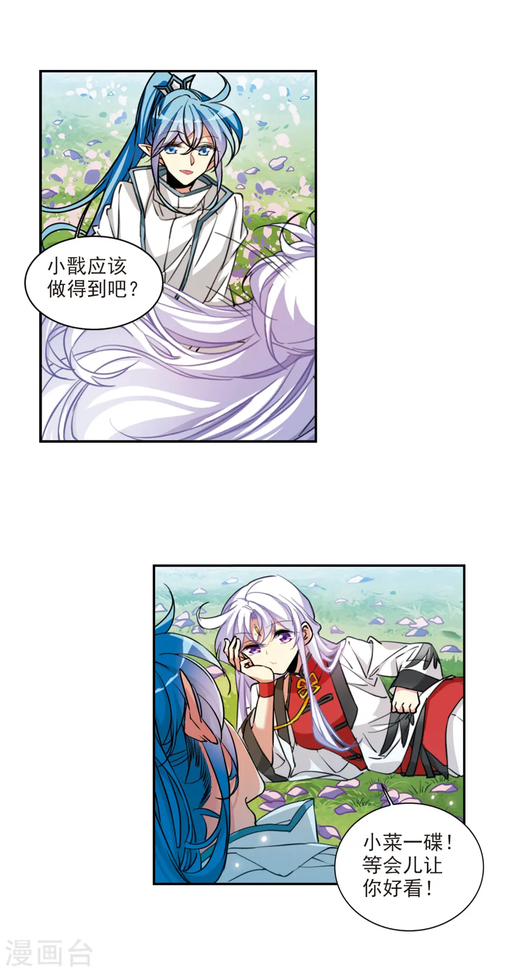 第2季102话 秘境幽约1 第5页