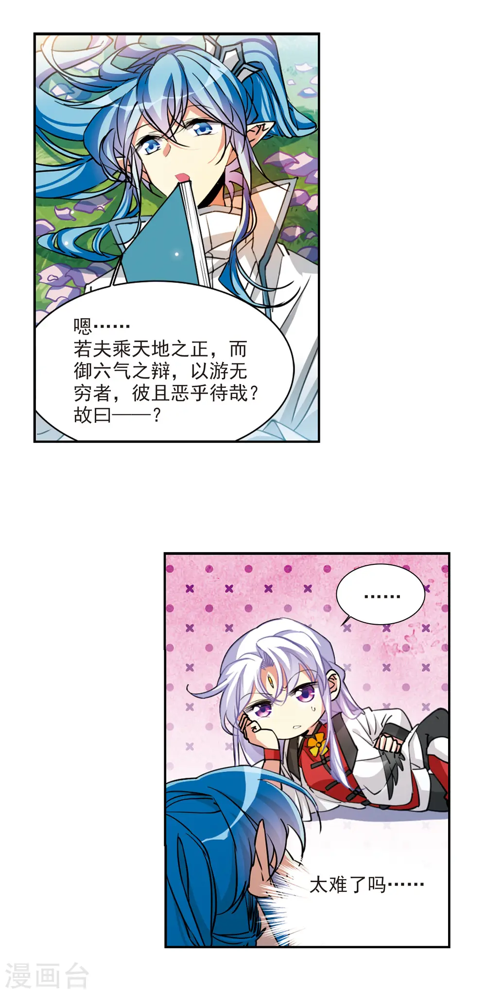 第2季102话 秘境幽约1 第6页