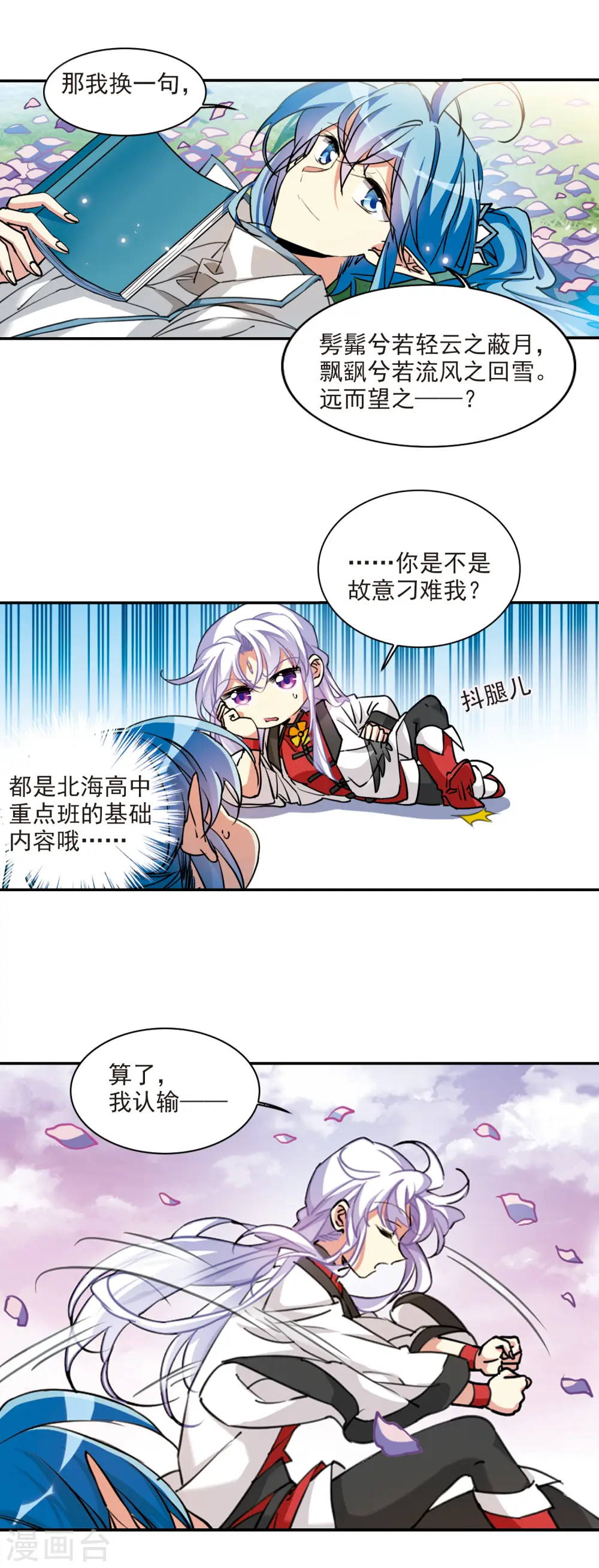 第2季102话 秘境幽约1 第7页