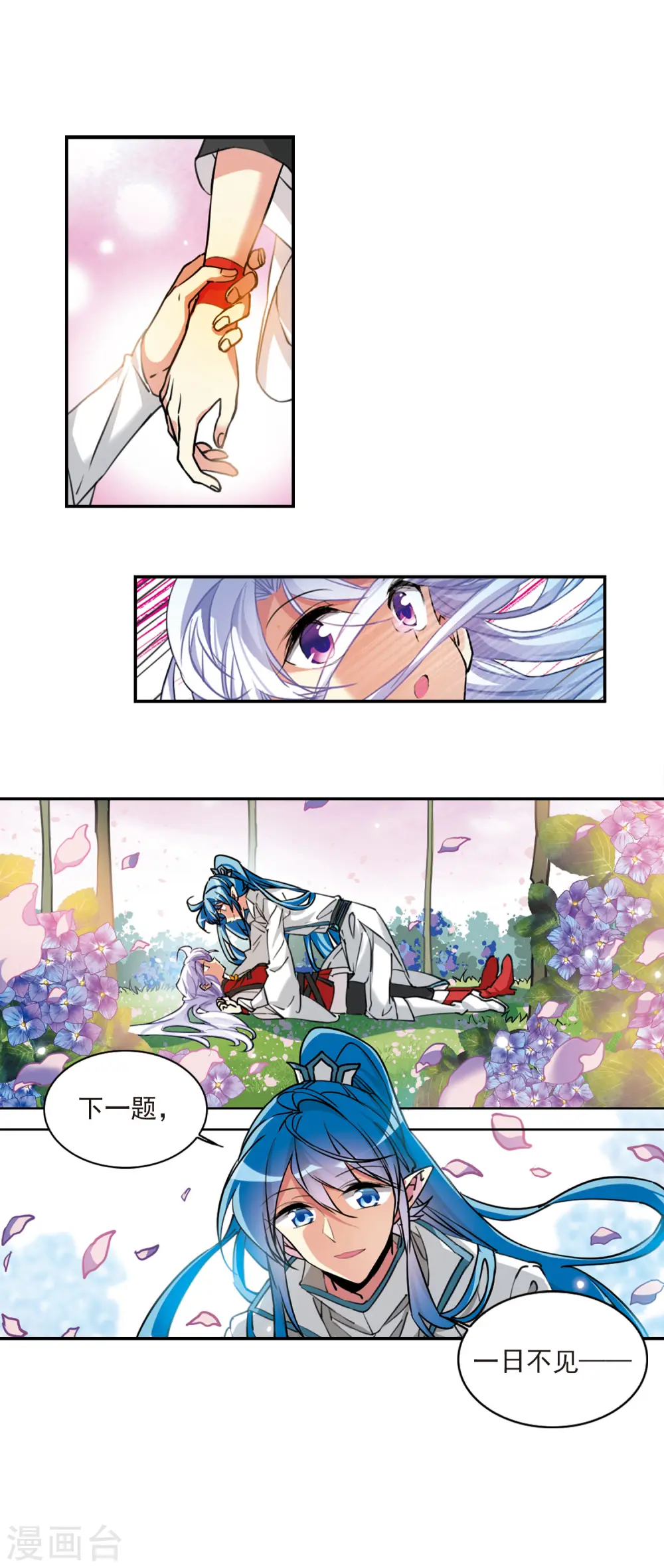 第2季102话 秘境幽约1 第8页