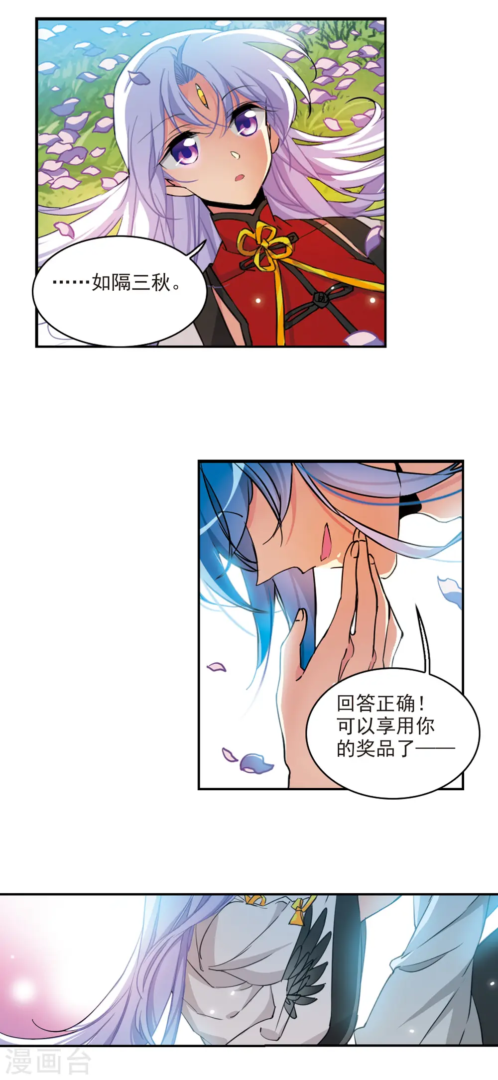 第2季102话 秘境幽约1 第9页