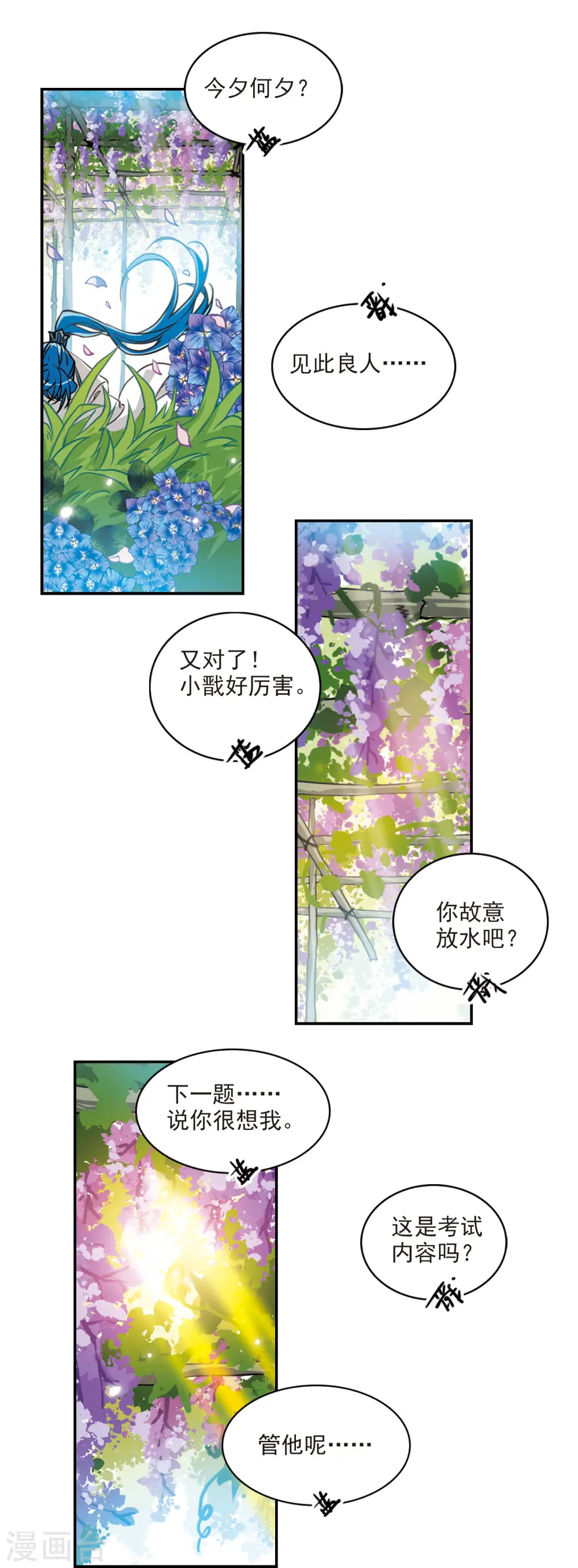 第2季102话 秘境幽约1 第10页